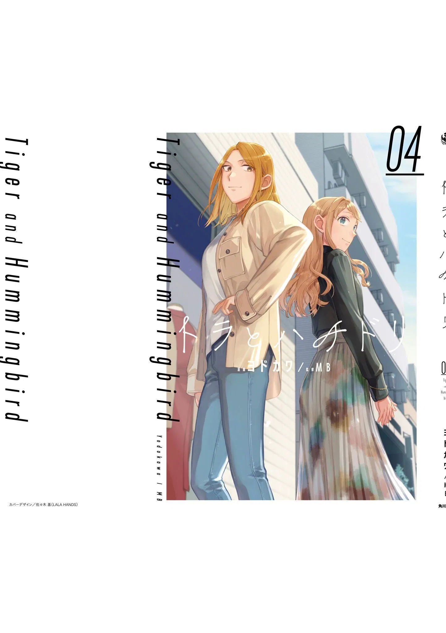 Манга Тигр и колибри - Глава 24.5 Страница 12