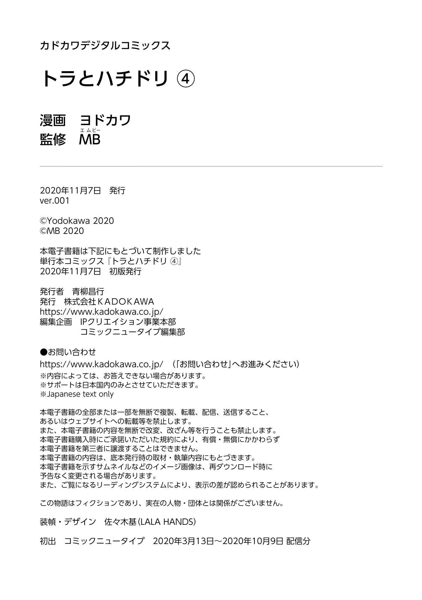 Манга Тигр и колибри - Глава 24.5 Страница 15