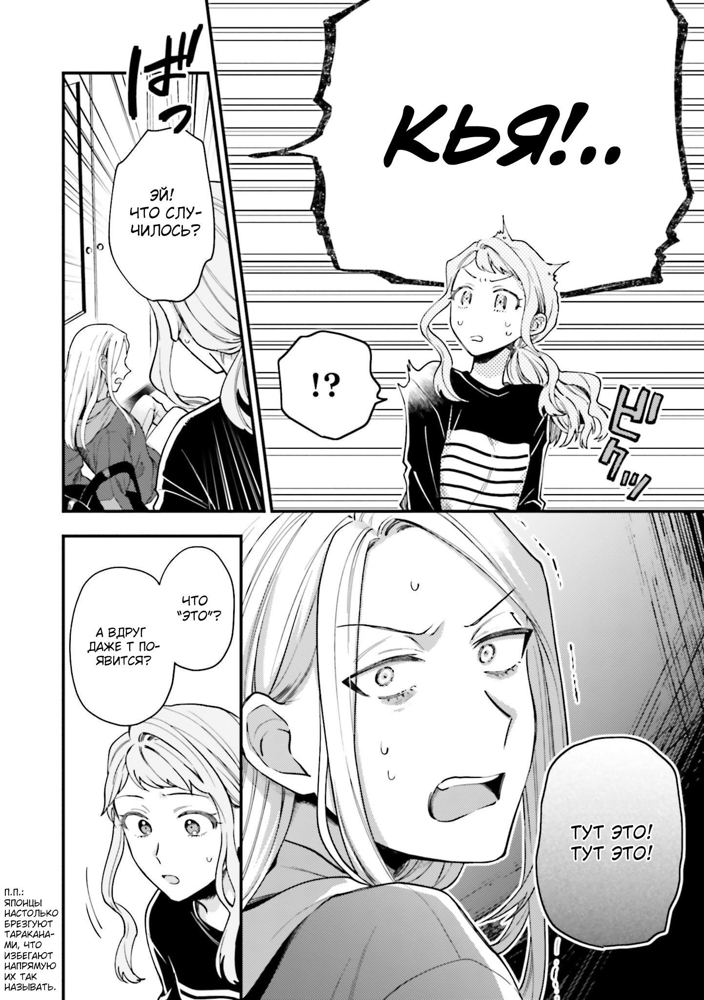 Манга Тигр и колибри - Глава 24.5 Страница 3