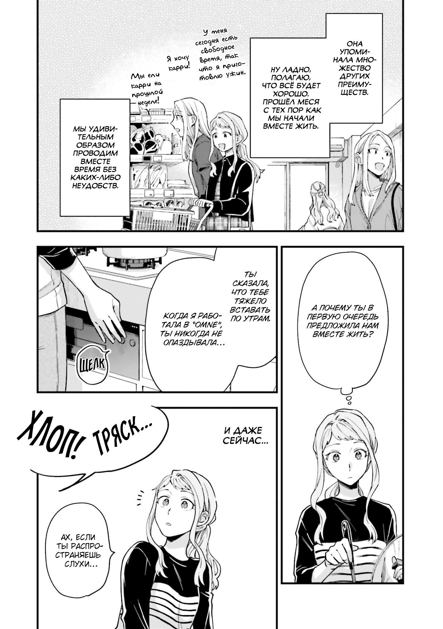 Манга Тигр и колибри - Глава 24.5 Страница 2