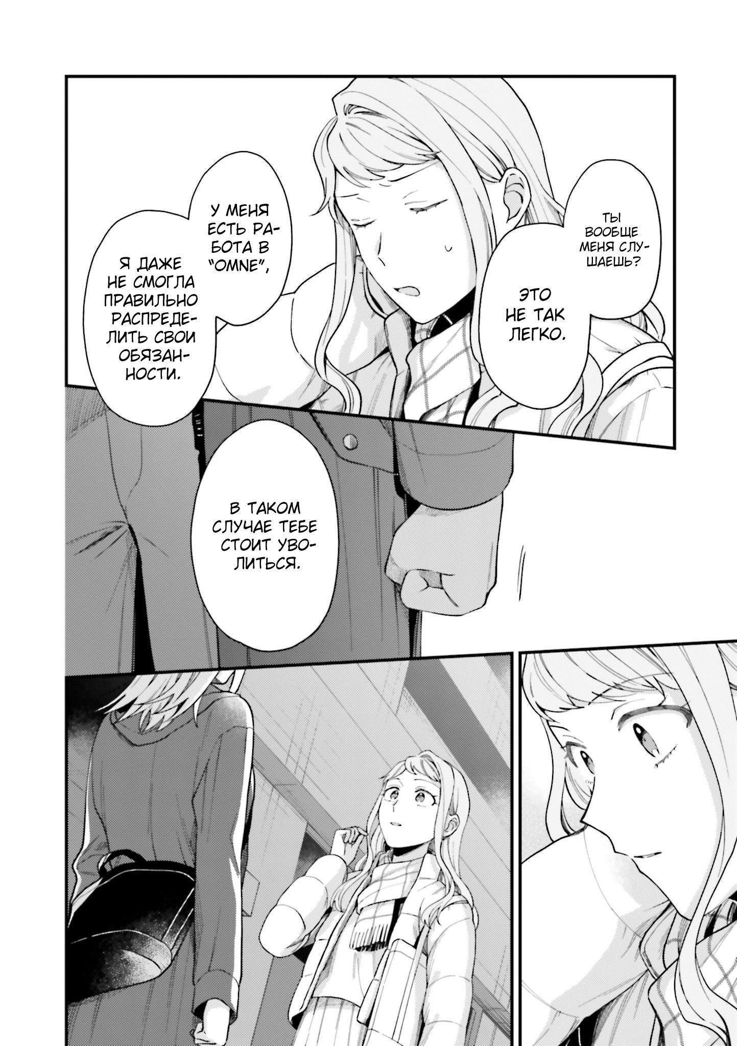 Манга Тигр и колибри - Глава 24 Страница 14