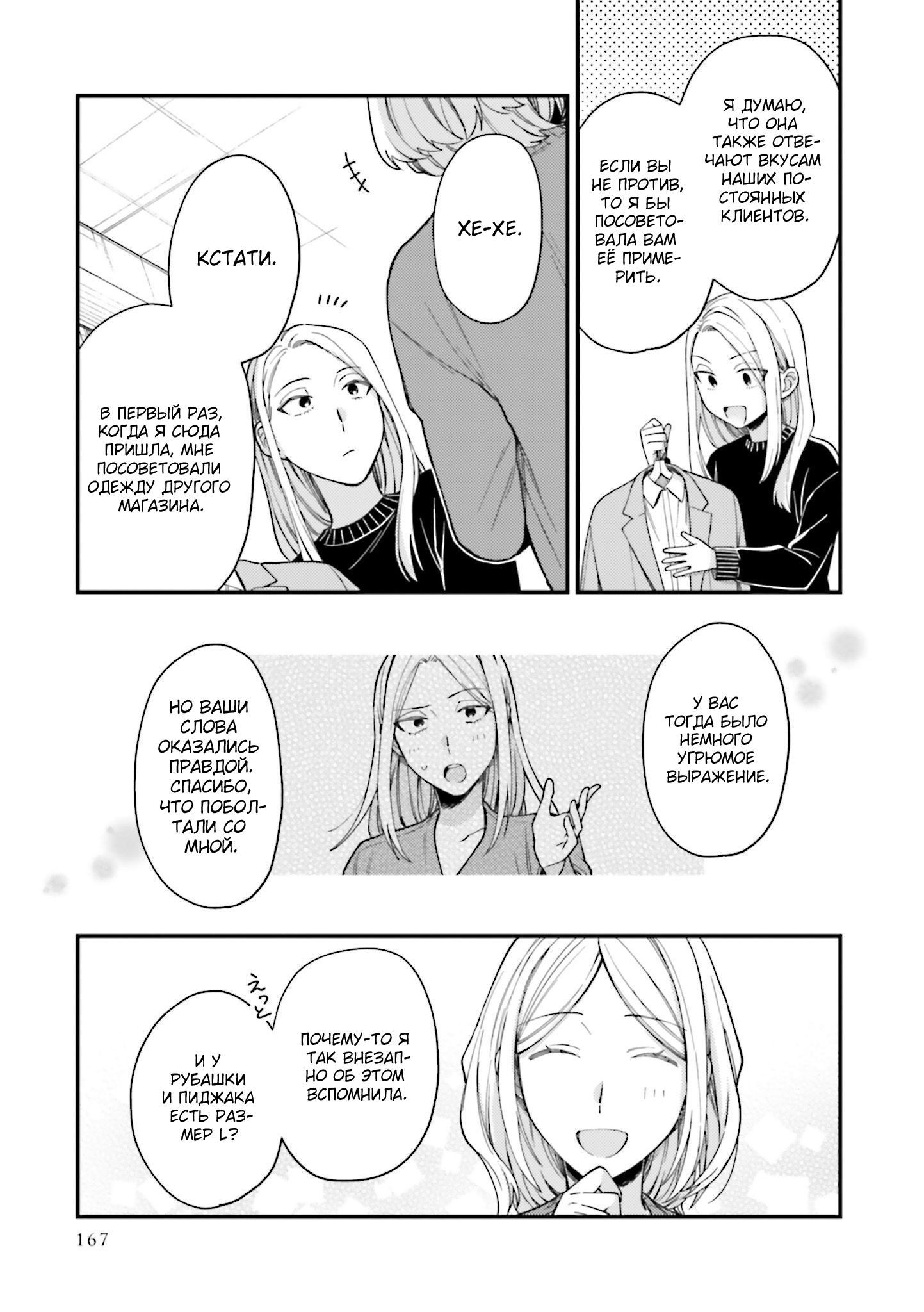 Манга Тигр и колибри - Глава 24 Страница 29