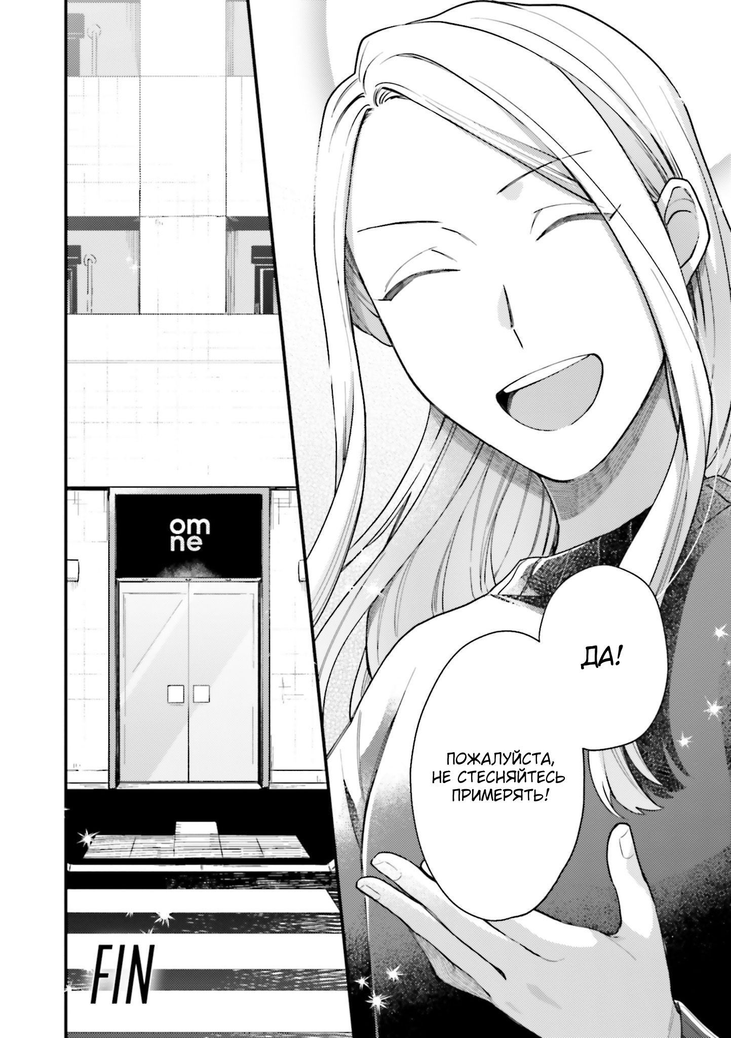 Манга Тигр и колибри - Глава 24 Страница 30