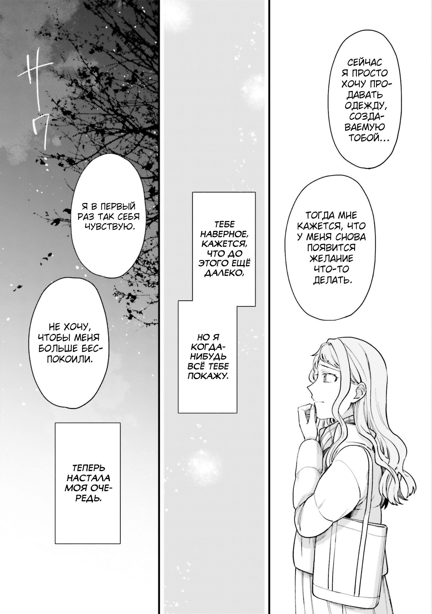 Манга Тигр и колибри - Глава 24 Страница 17