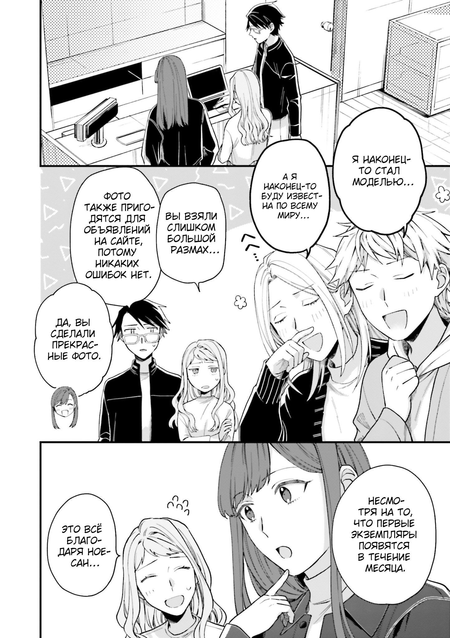 Манга Тигр и колибри - Глава 24 Страница 2