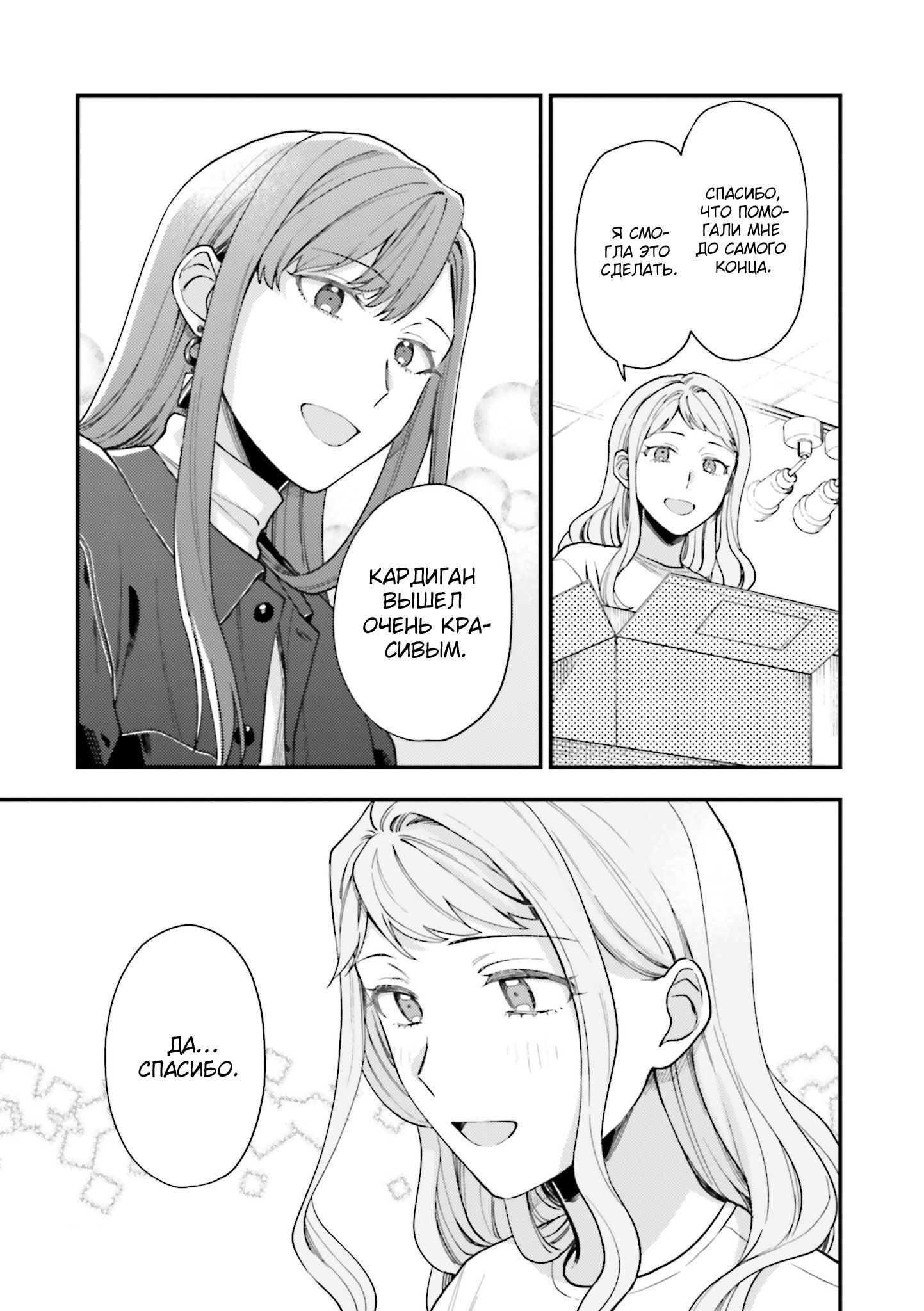 Манга Тигр и колибри - Глава 24 Страница 3