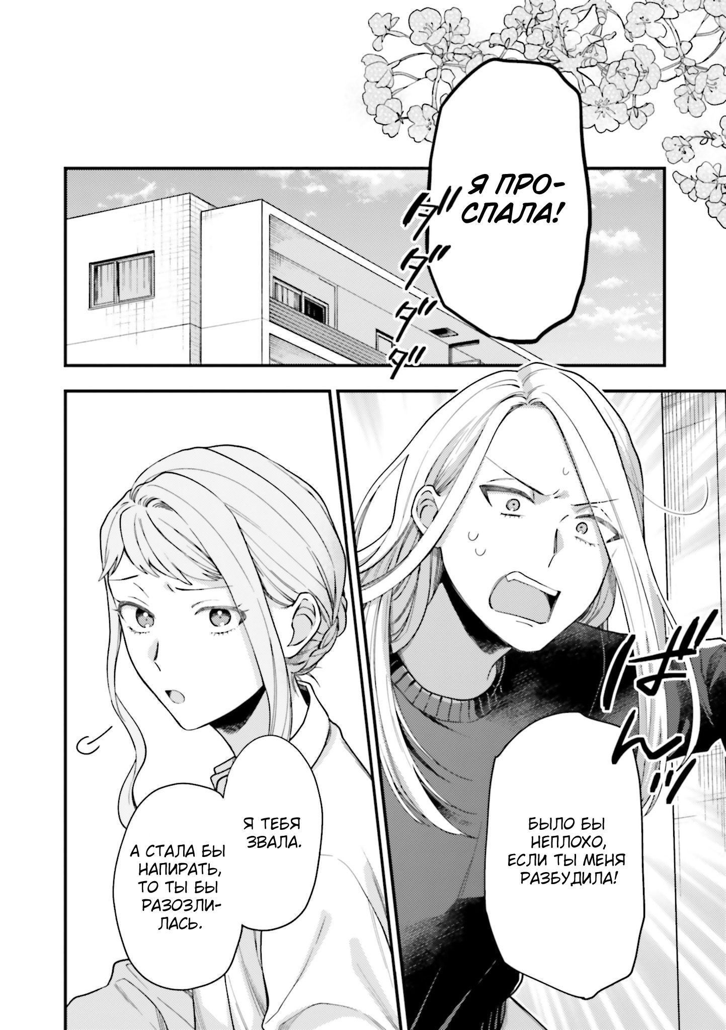 Манга Тигр и колибри - Глава 24 Страница 24