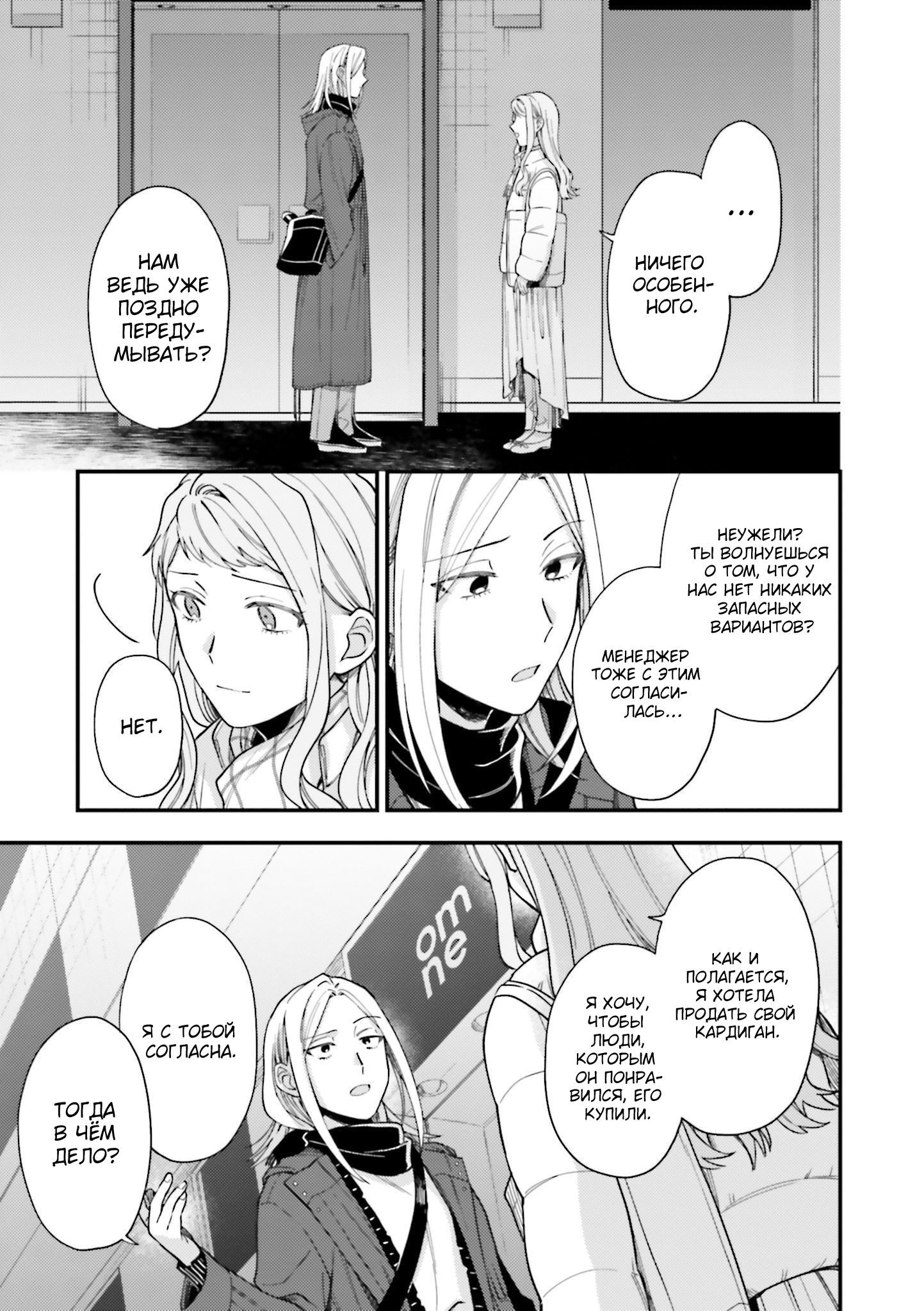 Манга Тигр и колибри - Глава 24 Страница 9