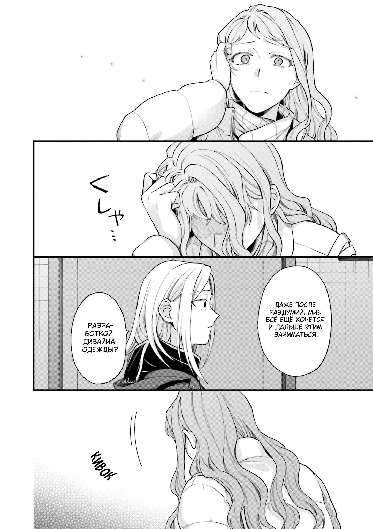 Манга Тигр и колибри - Глава 24 Страница 10