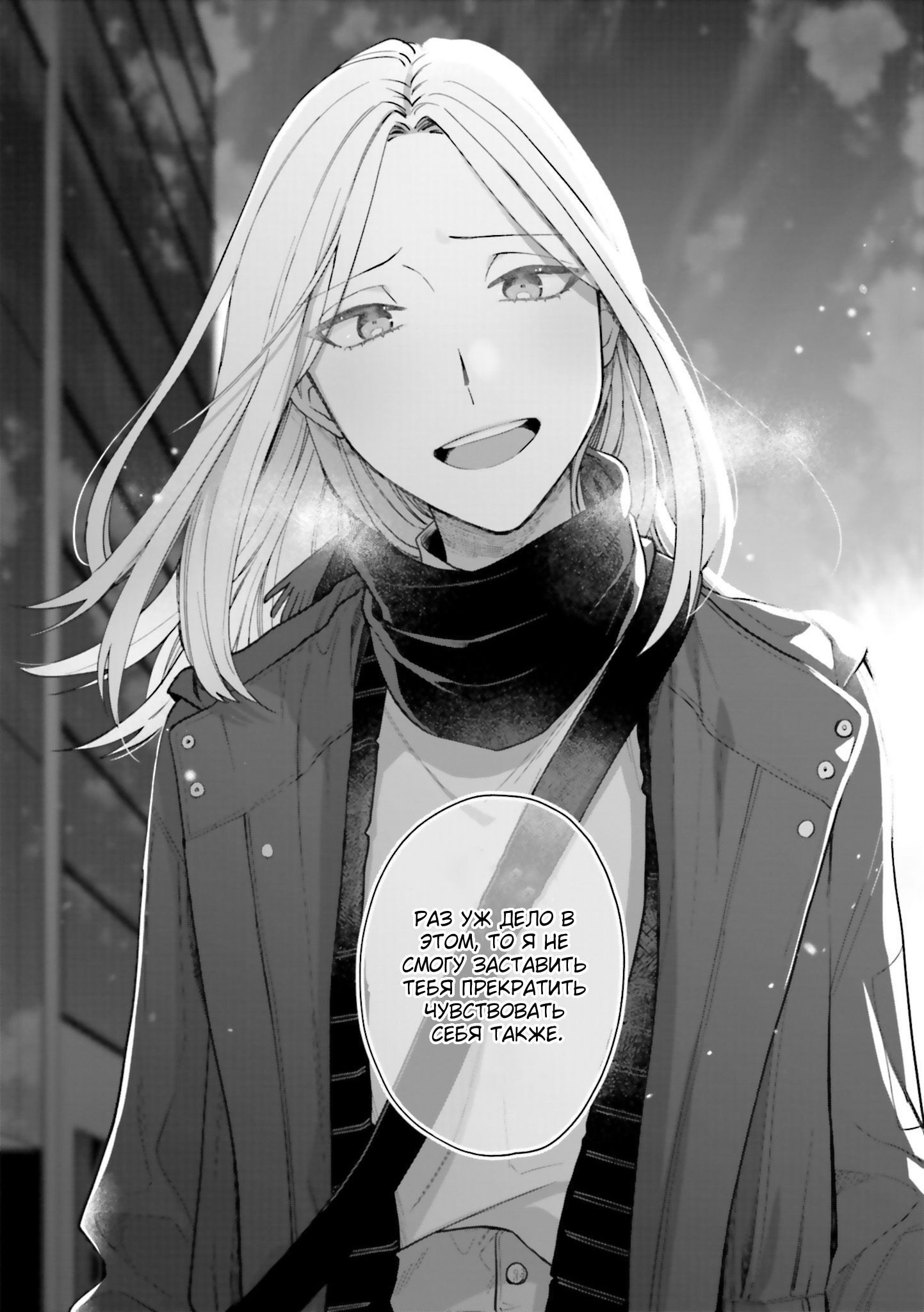 Манга Тигр и колибри - Глава 24 Страница 18