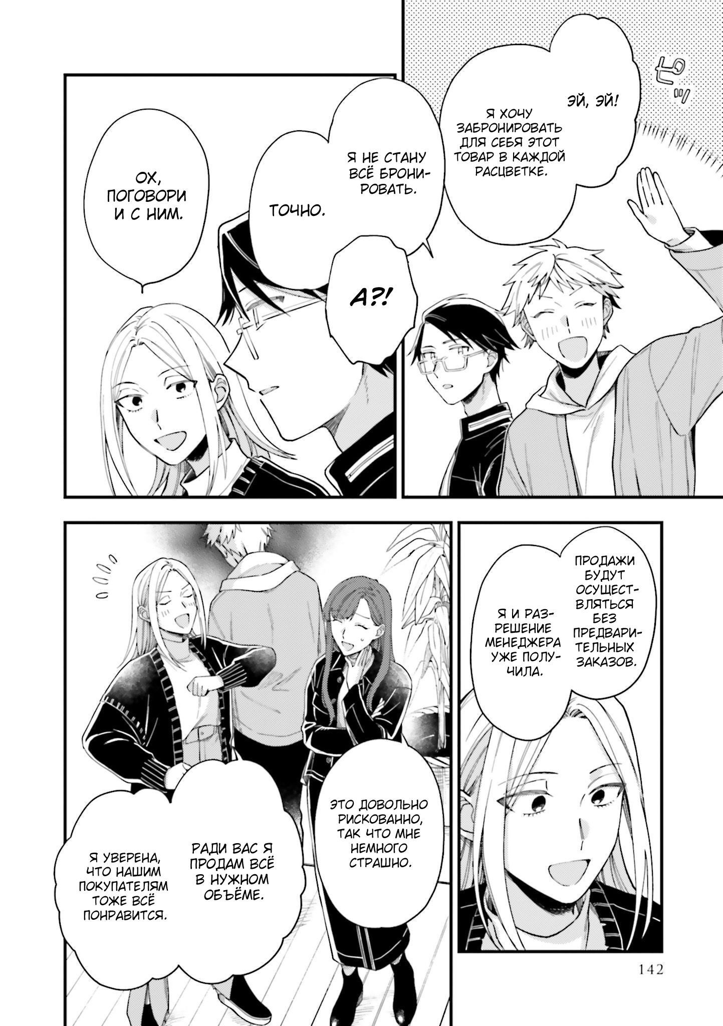 Манга Тигр и колибри - Глава 24 Страница 4