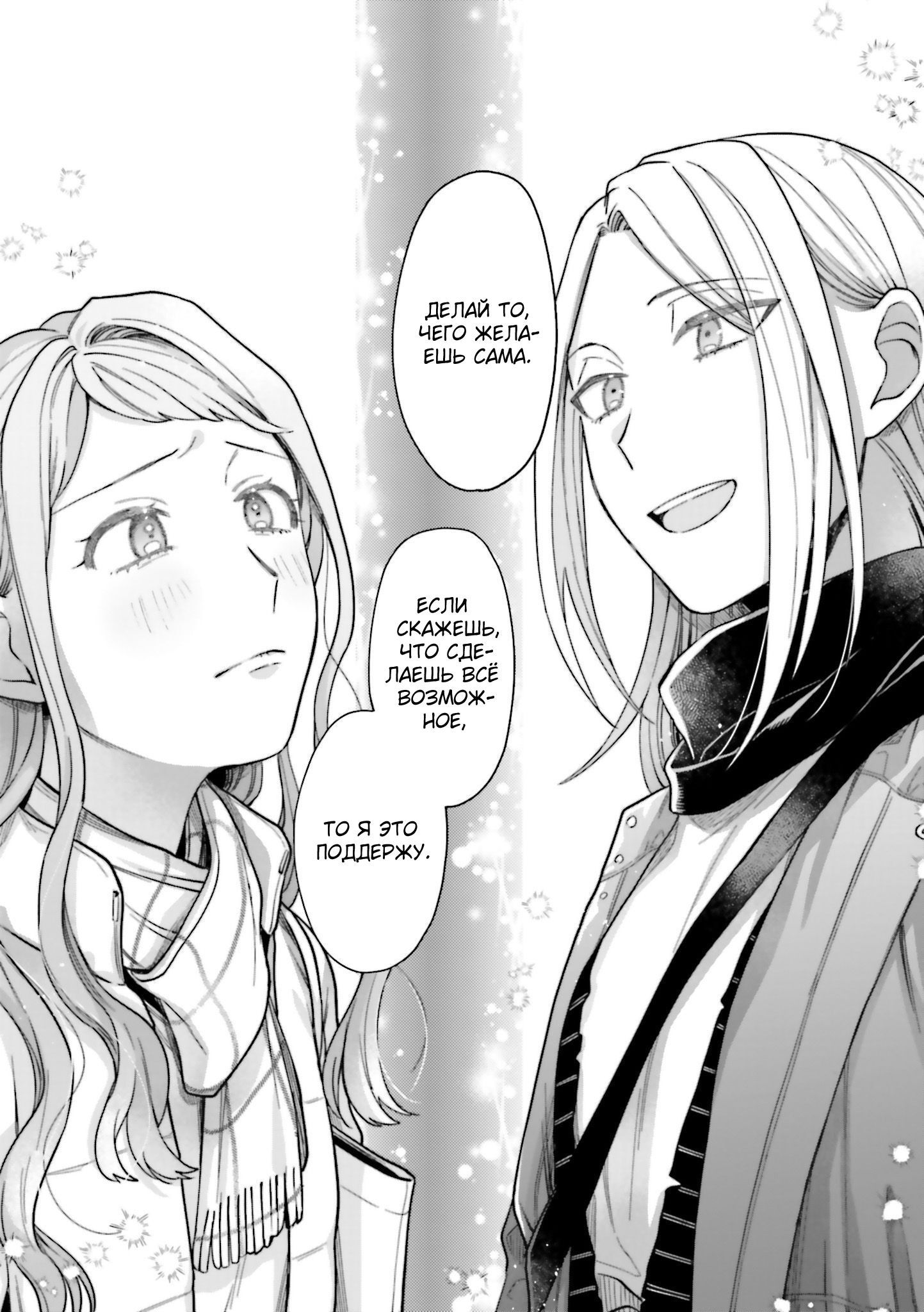 Манга Тигр и колибри - Глава 24 Страница 19