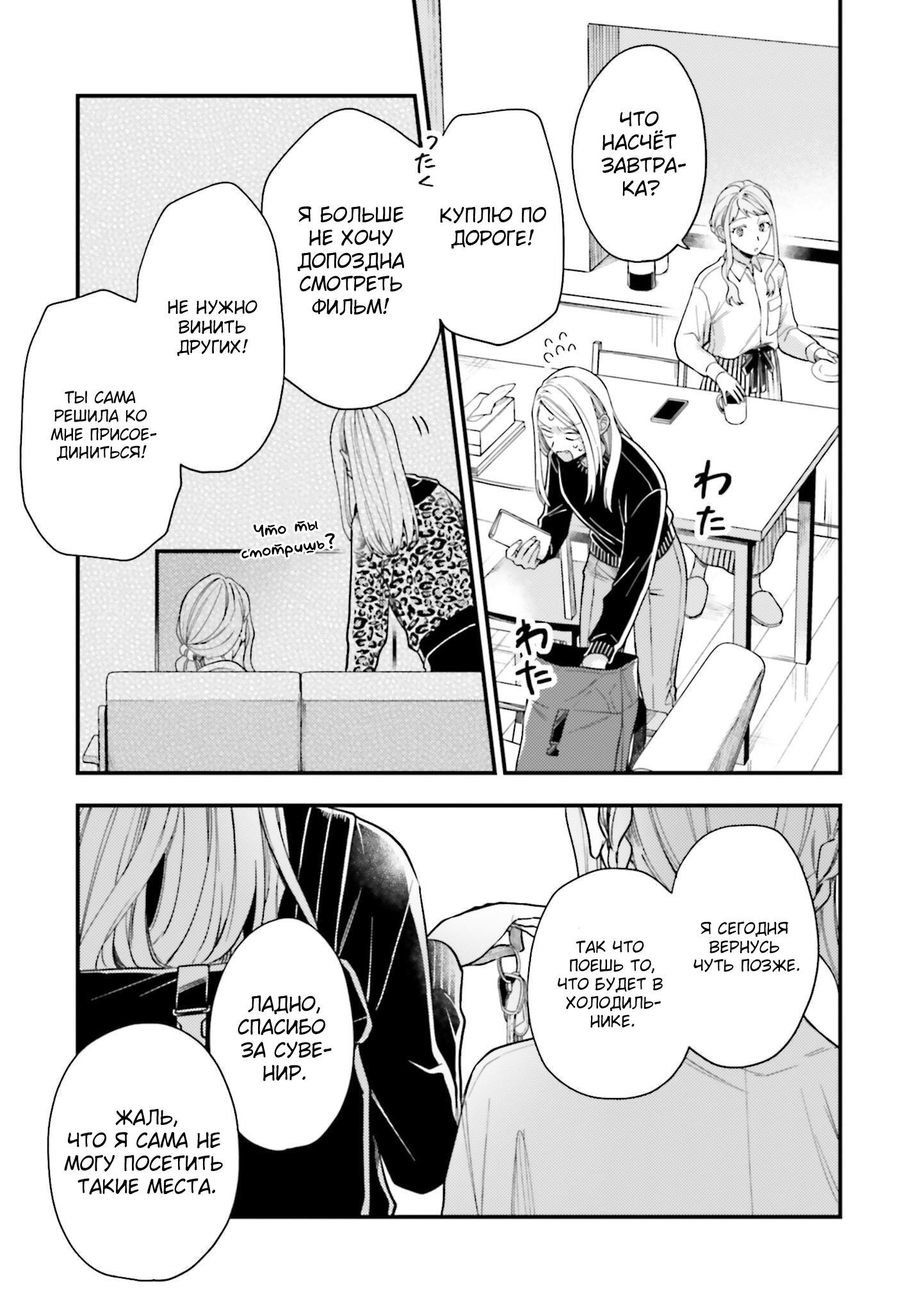 Манга Тигр и колибри - Глава 24 Страница 25