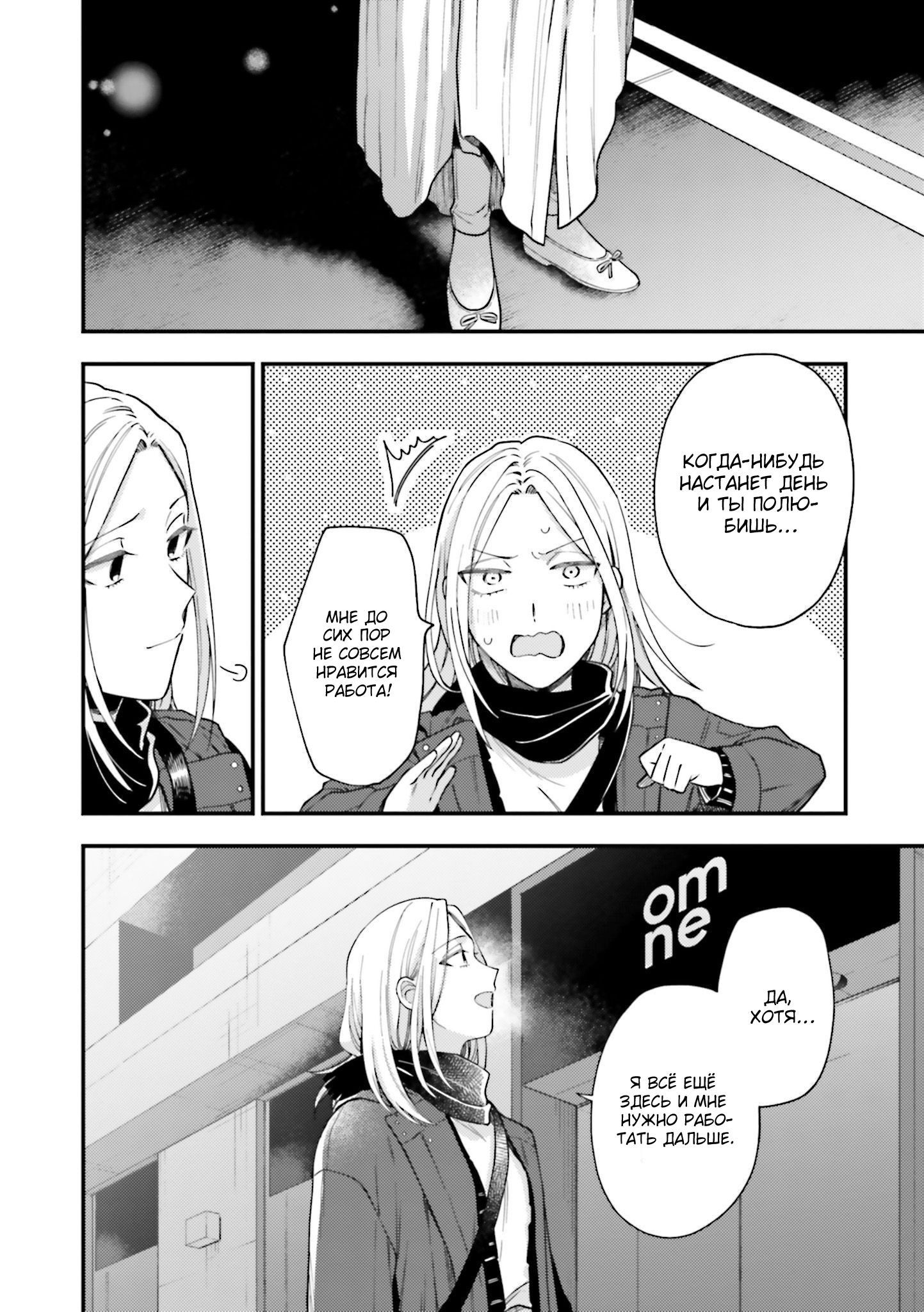 Манга Тигр и колибри - Глава 24 Страница 20