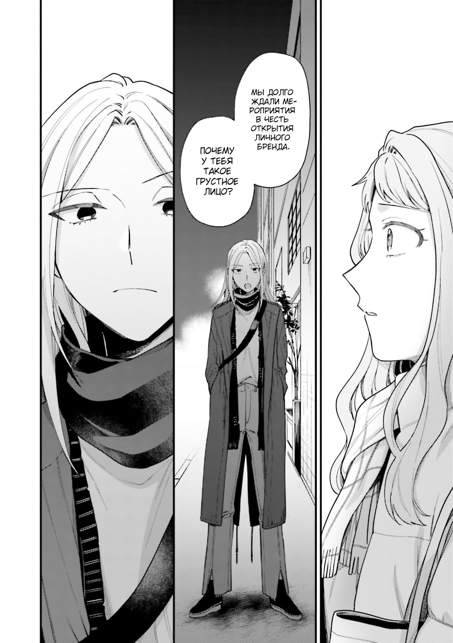 Манга Тигр и колибри - Глава 24 Страница 8