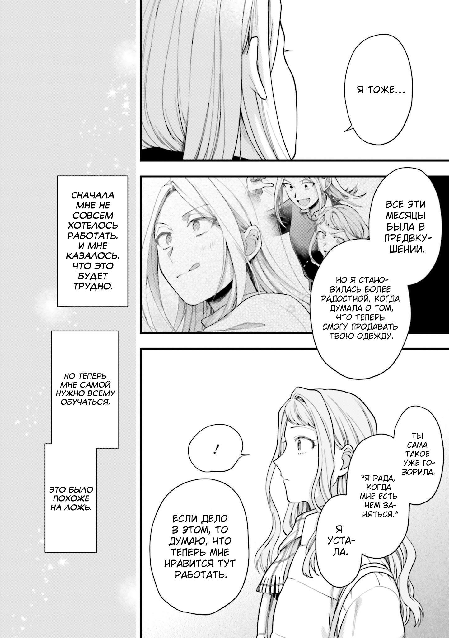 Манга Тигр и колибри - Глава 24 Страница 16