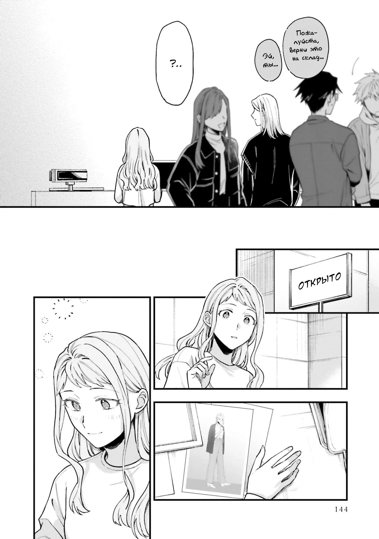 Манга Тигр и колибри - Глава 24 Страница 6