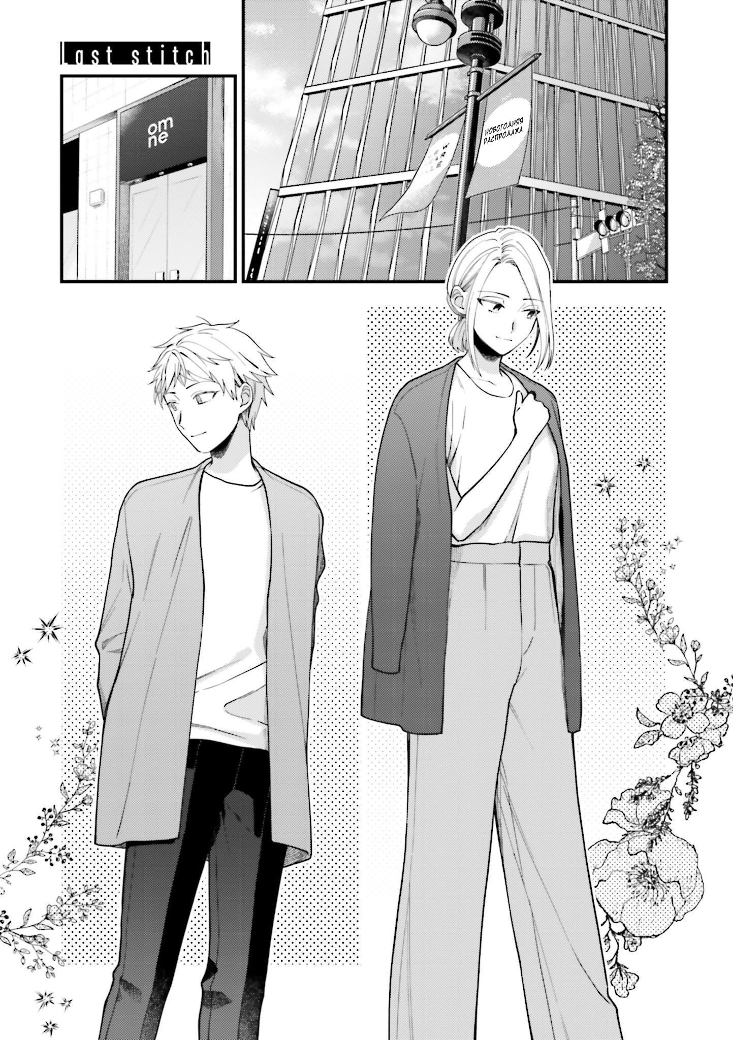 Манга Тигр и колибри - Глава 24 Страница 1