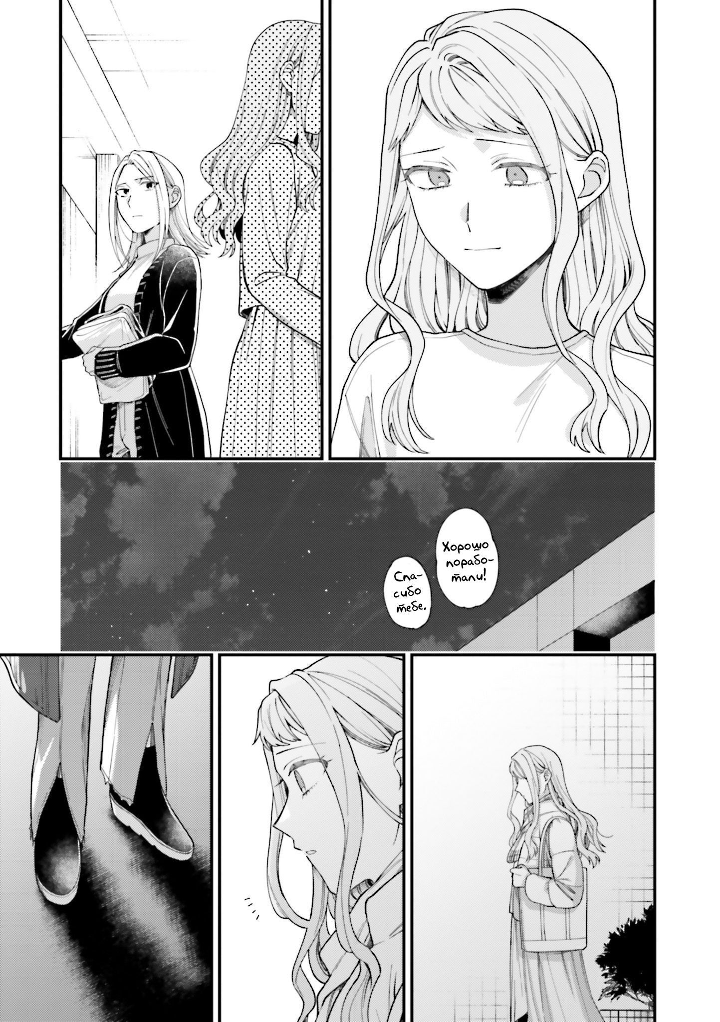 Манга Тигр и колибри - Глава 24 Страница 7