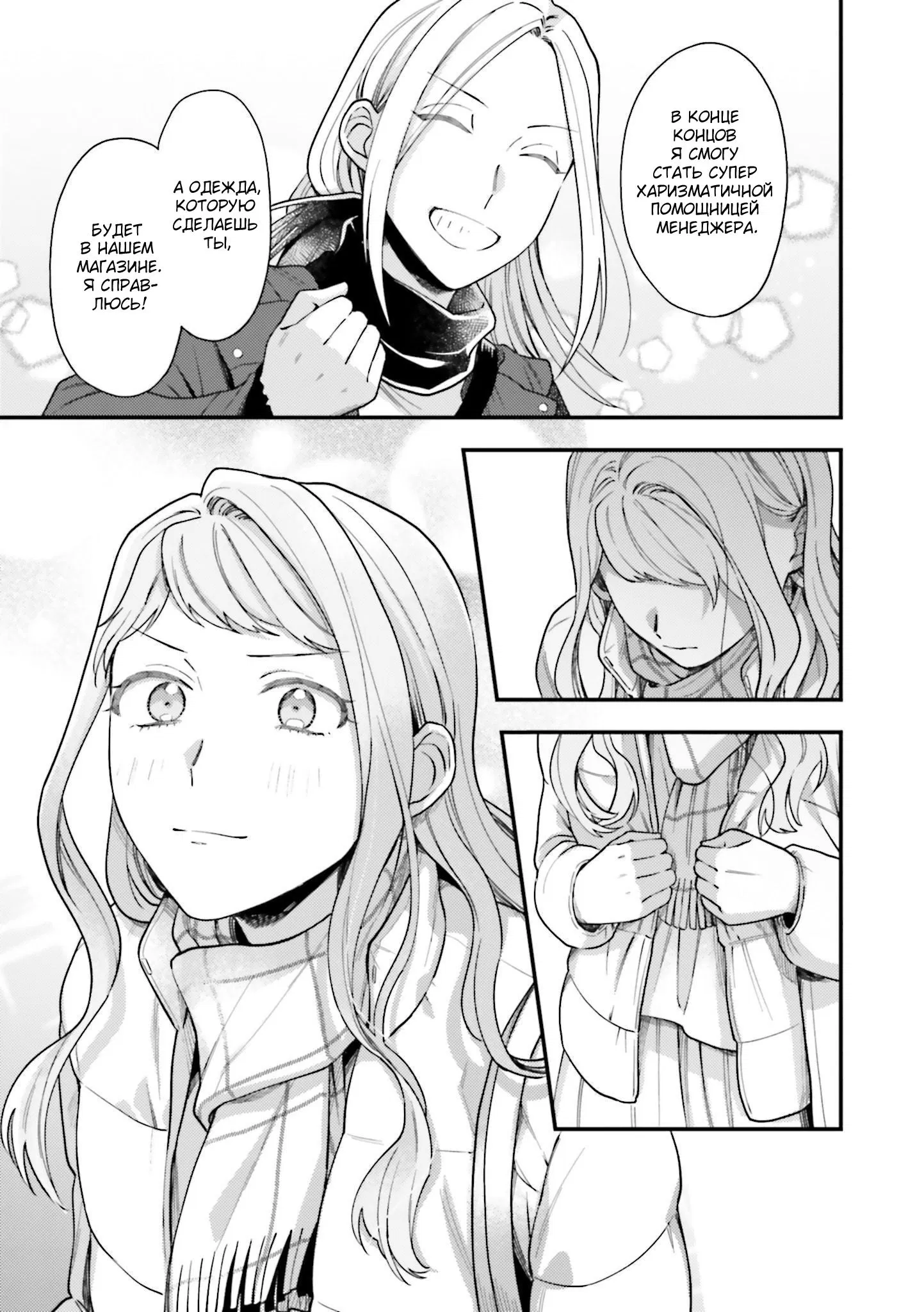 Манга Тигр и колибри - Глава 24 Страница 21