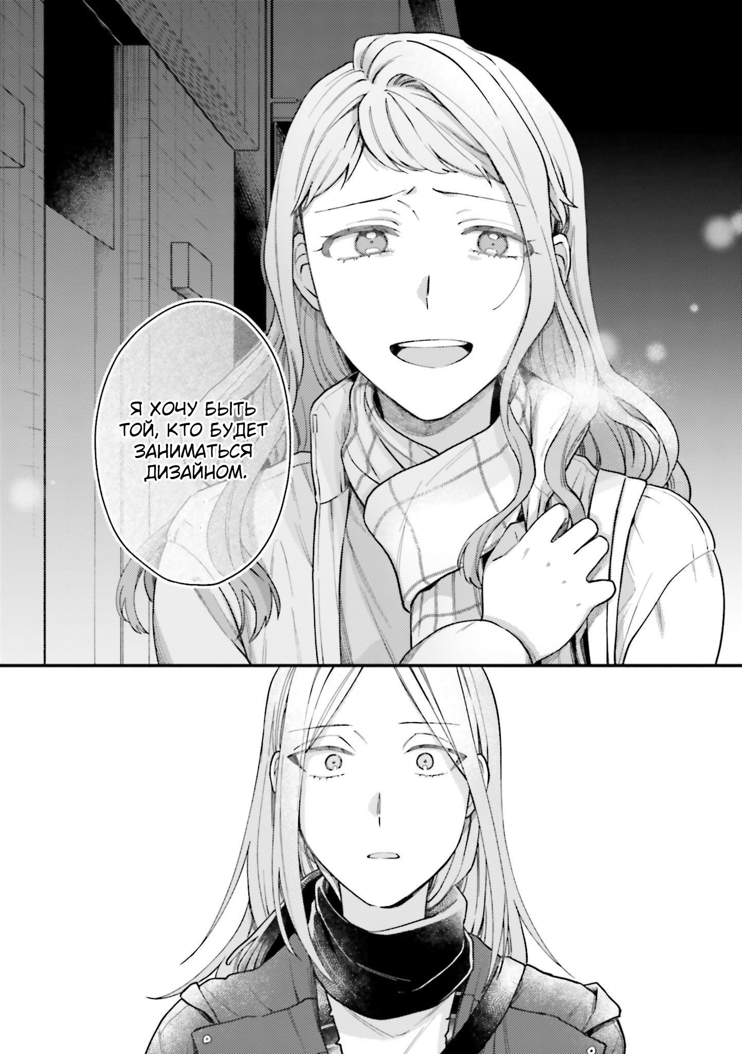 Манга Тигр и колибри - Глава 24 Страница 12