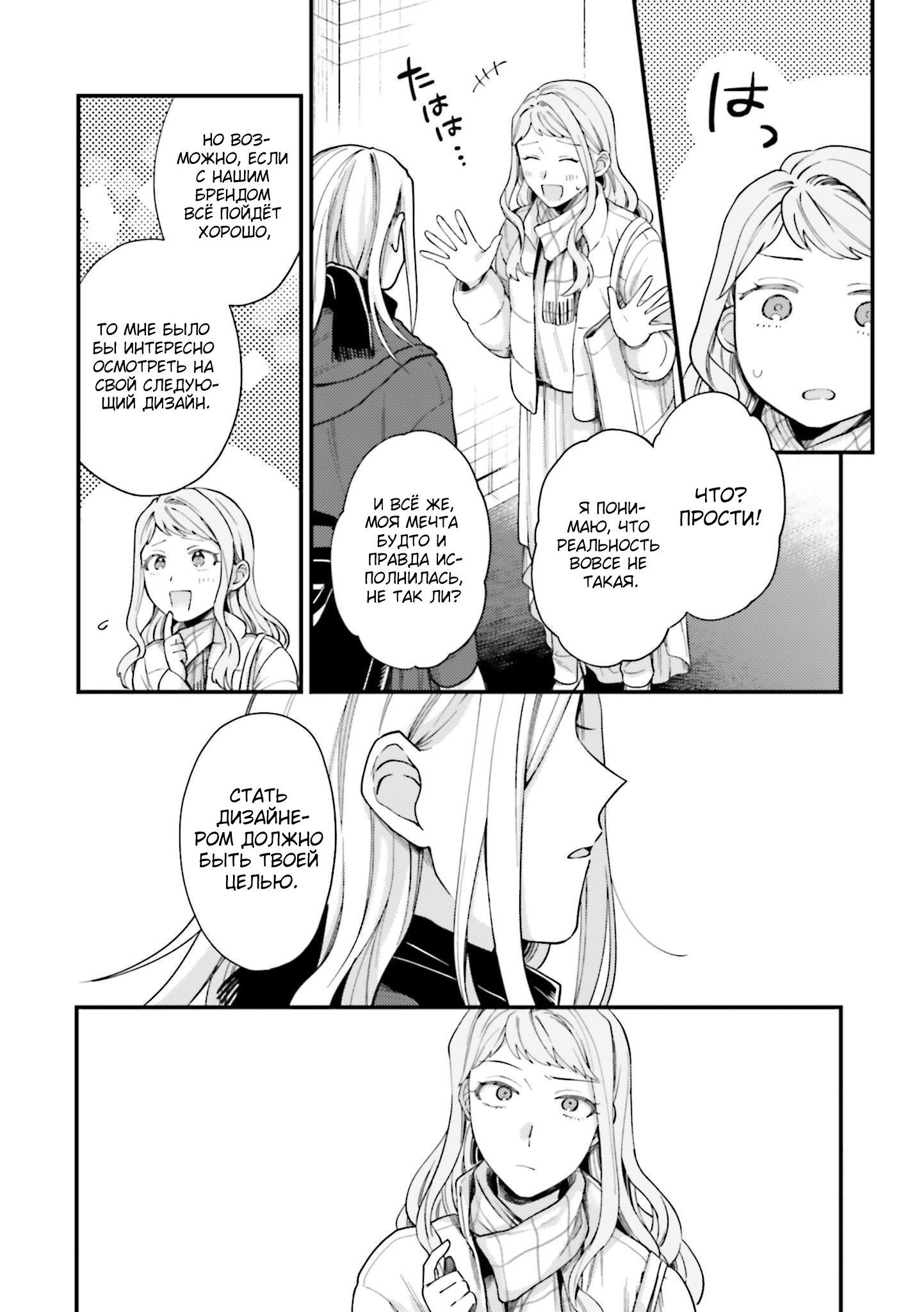 Манга Тигр и колибри - Глава 24 Страница 13