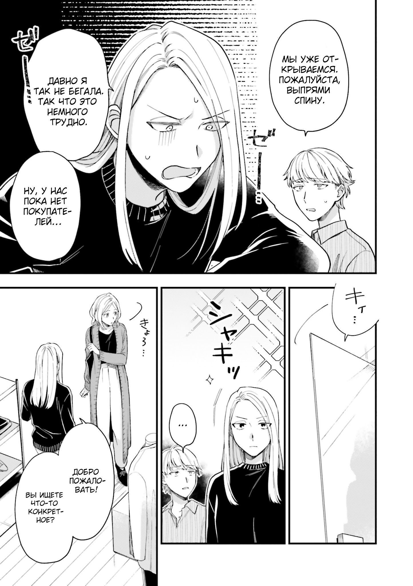 Манга Тигр и колибри - Глава 24 Страница 27