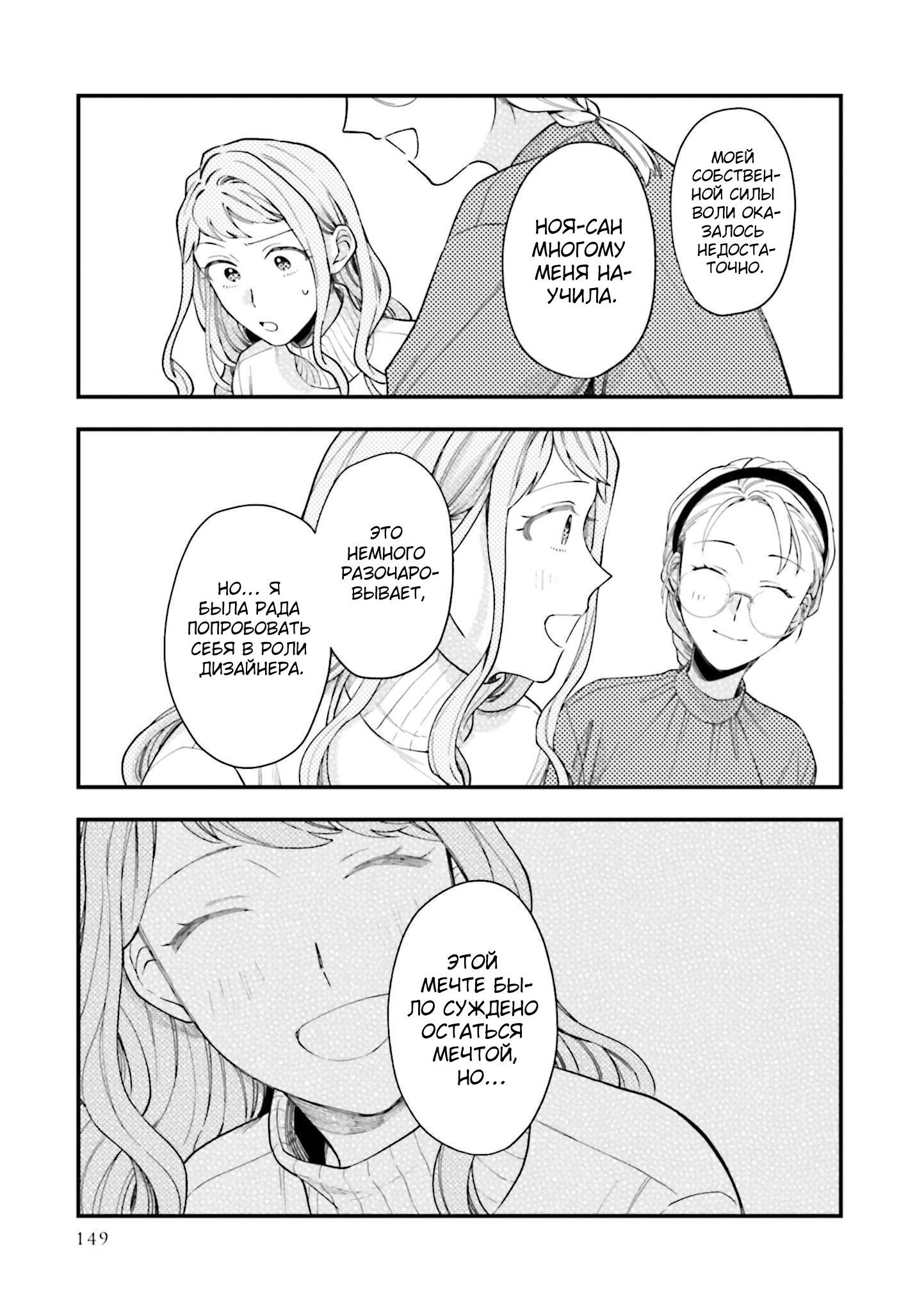 Манга Тигр и колибри - Глава 24 Страница 11