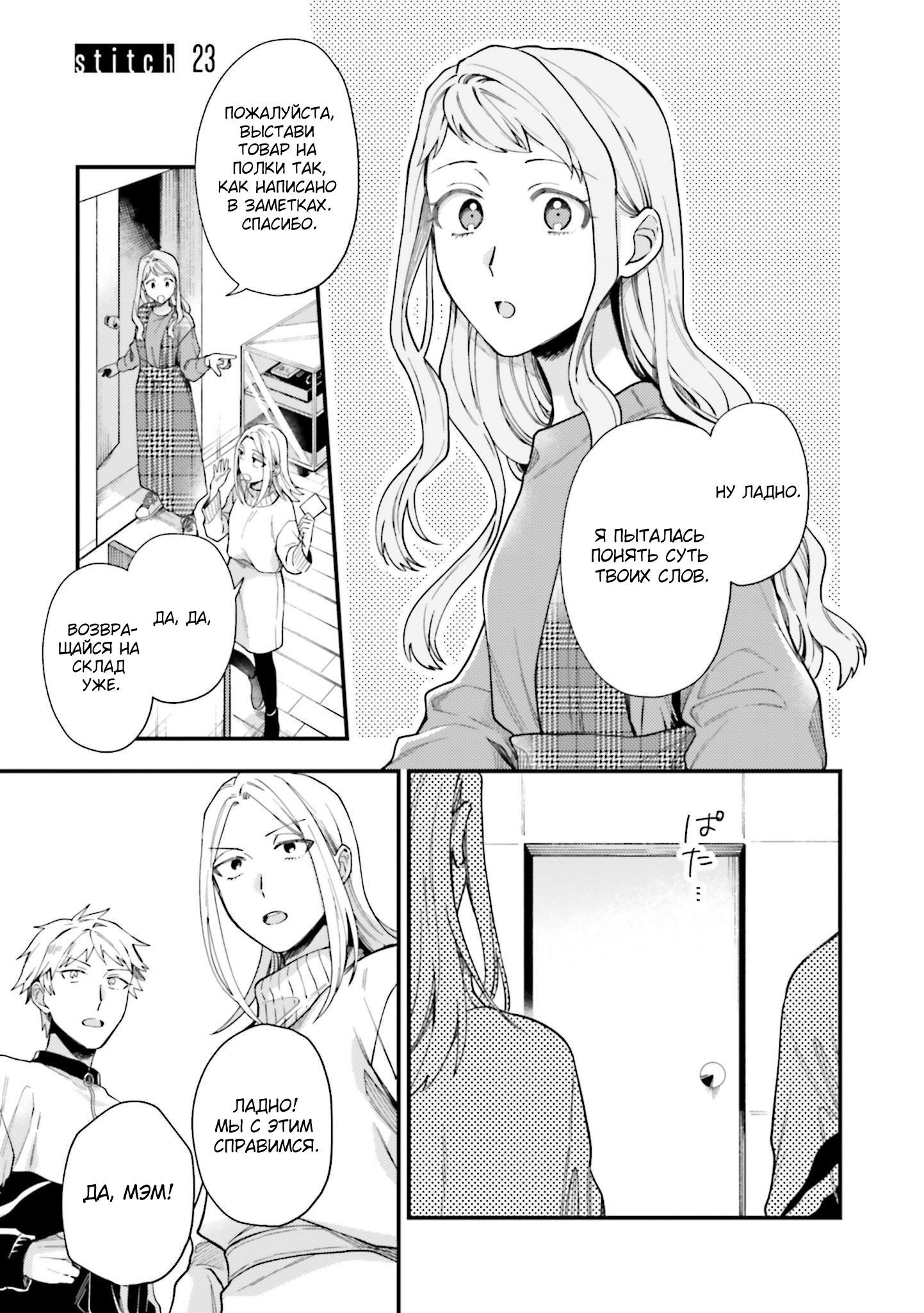 Манга Тигр и колибри - Глава 23 Страница 1