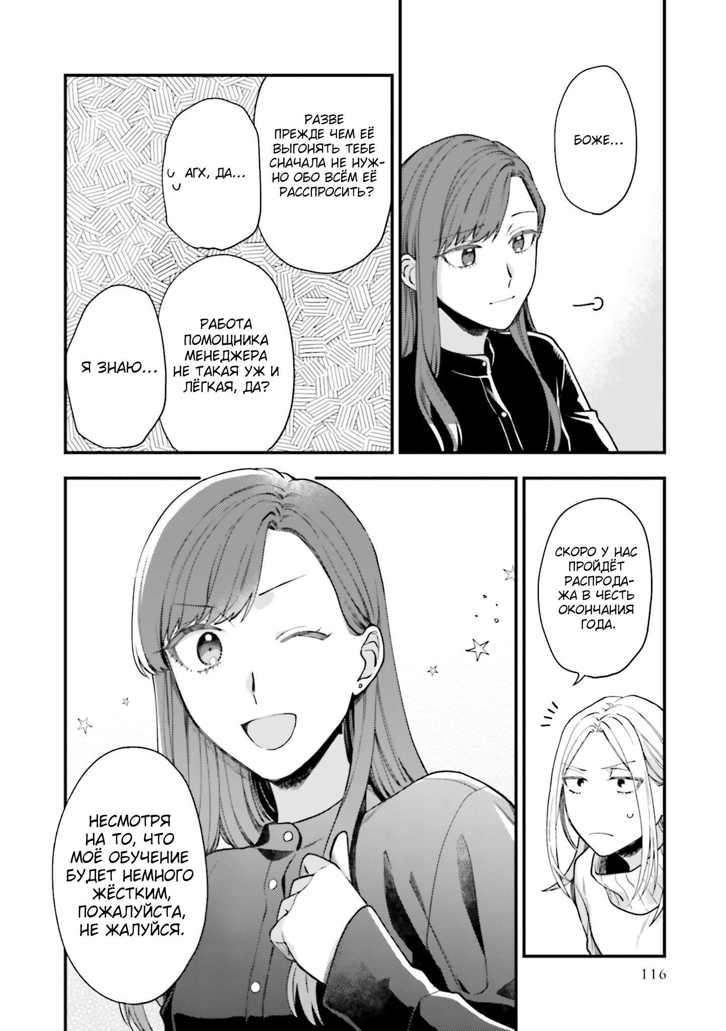 Манга Тигр и колибри - Глава 23 Страница 10