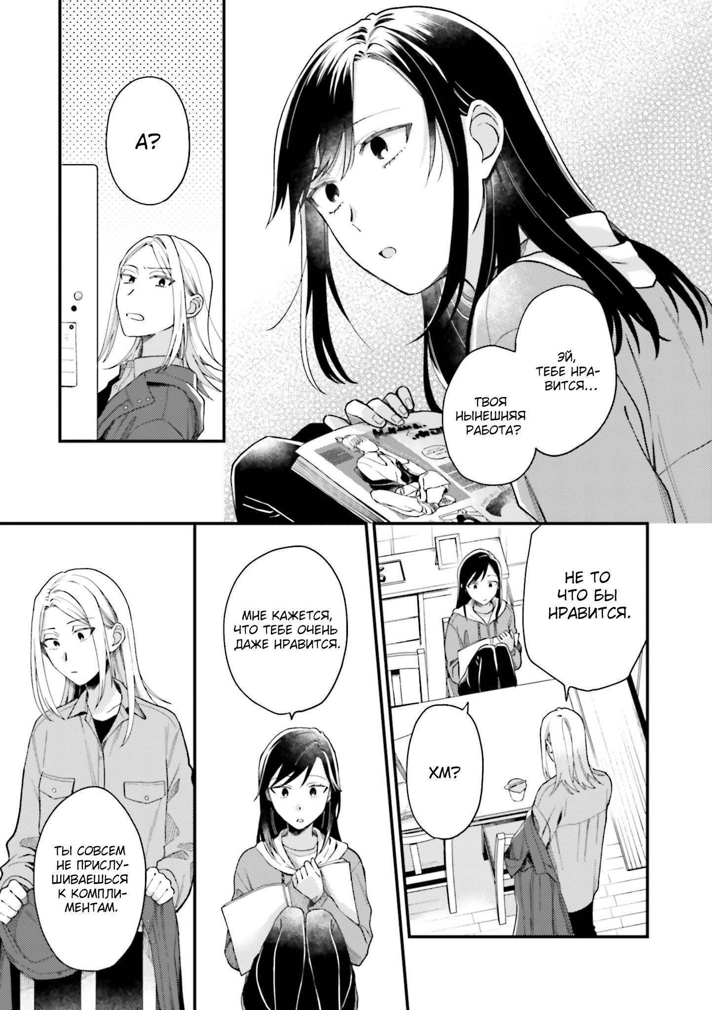 Манга Тигр и колибри - Глава 23 Страница 25