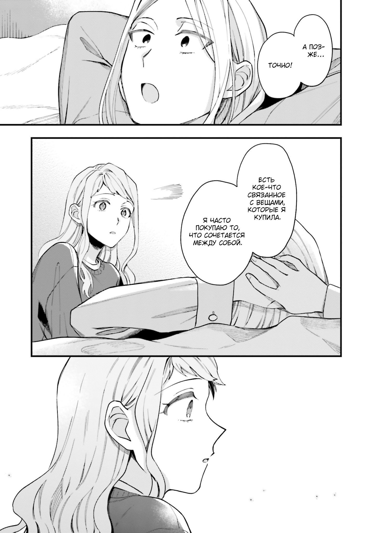 Манга Тигр и колибри - Глава 23 Страница 21