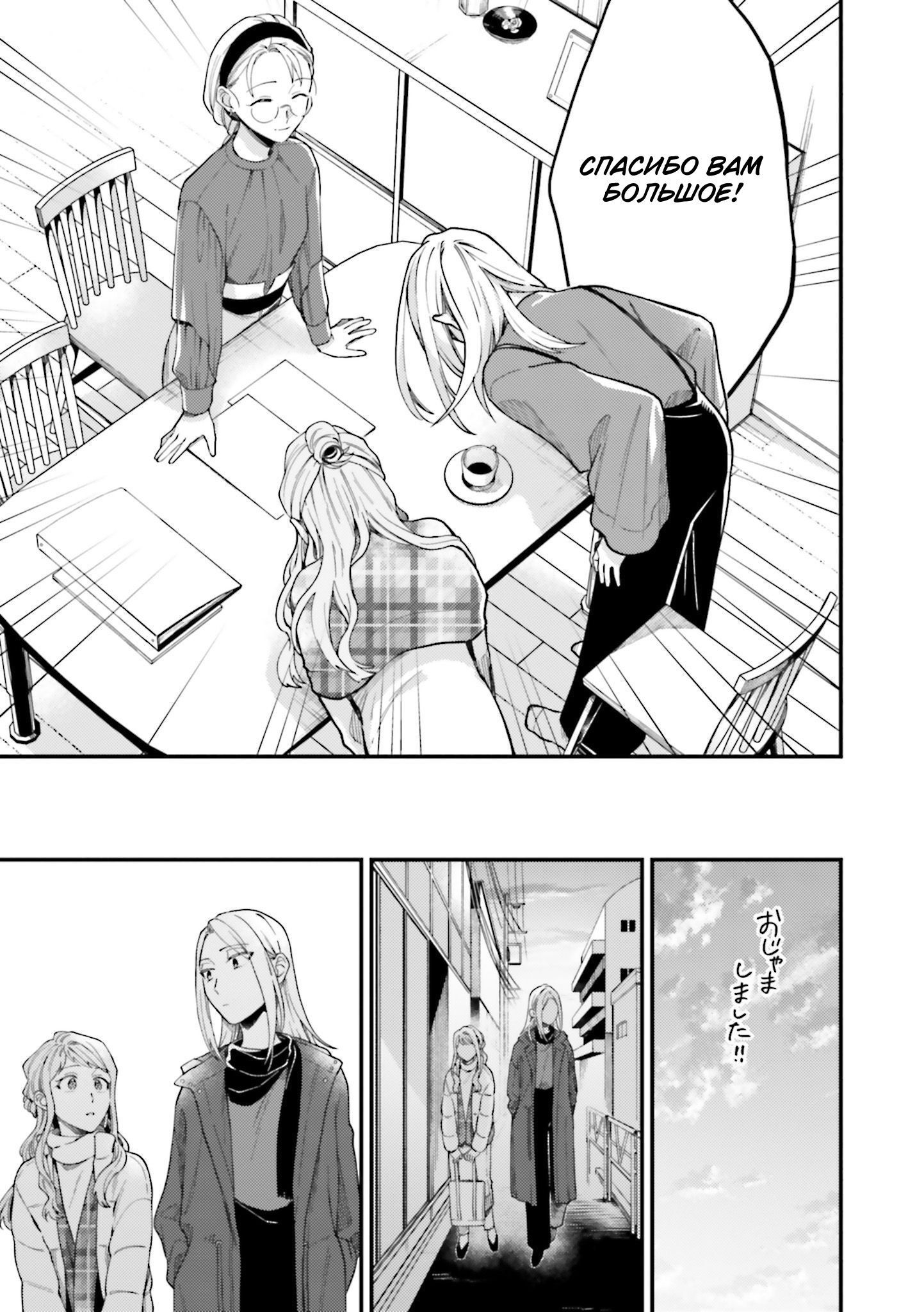 Манга Тигр и колибри - Глава 23 Страница 29