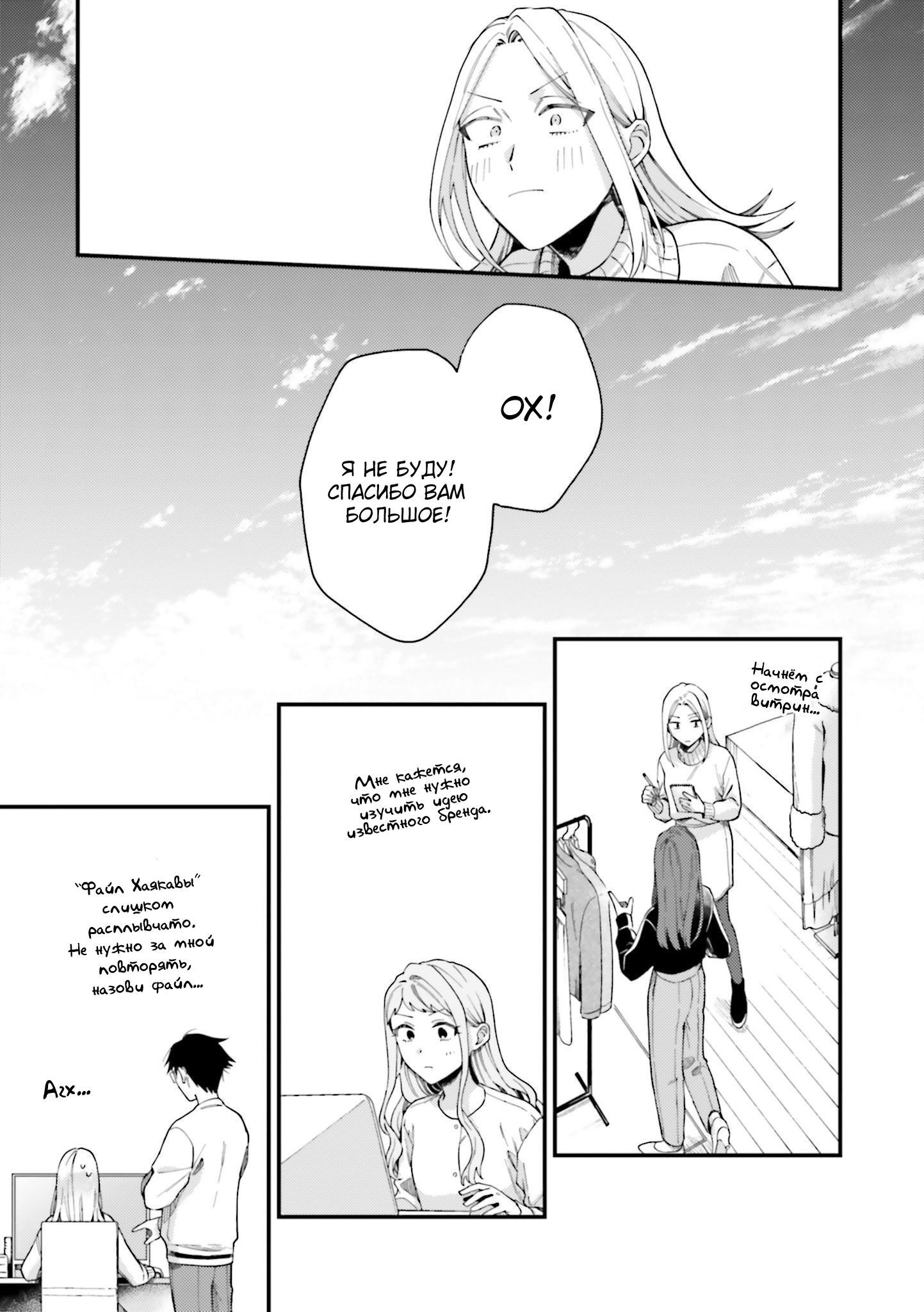 Манга Тигр и колибри - Глава 23 Страница 11