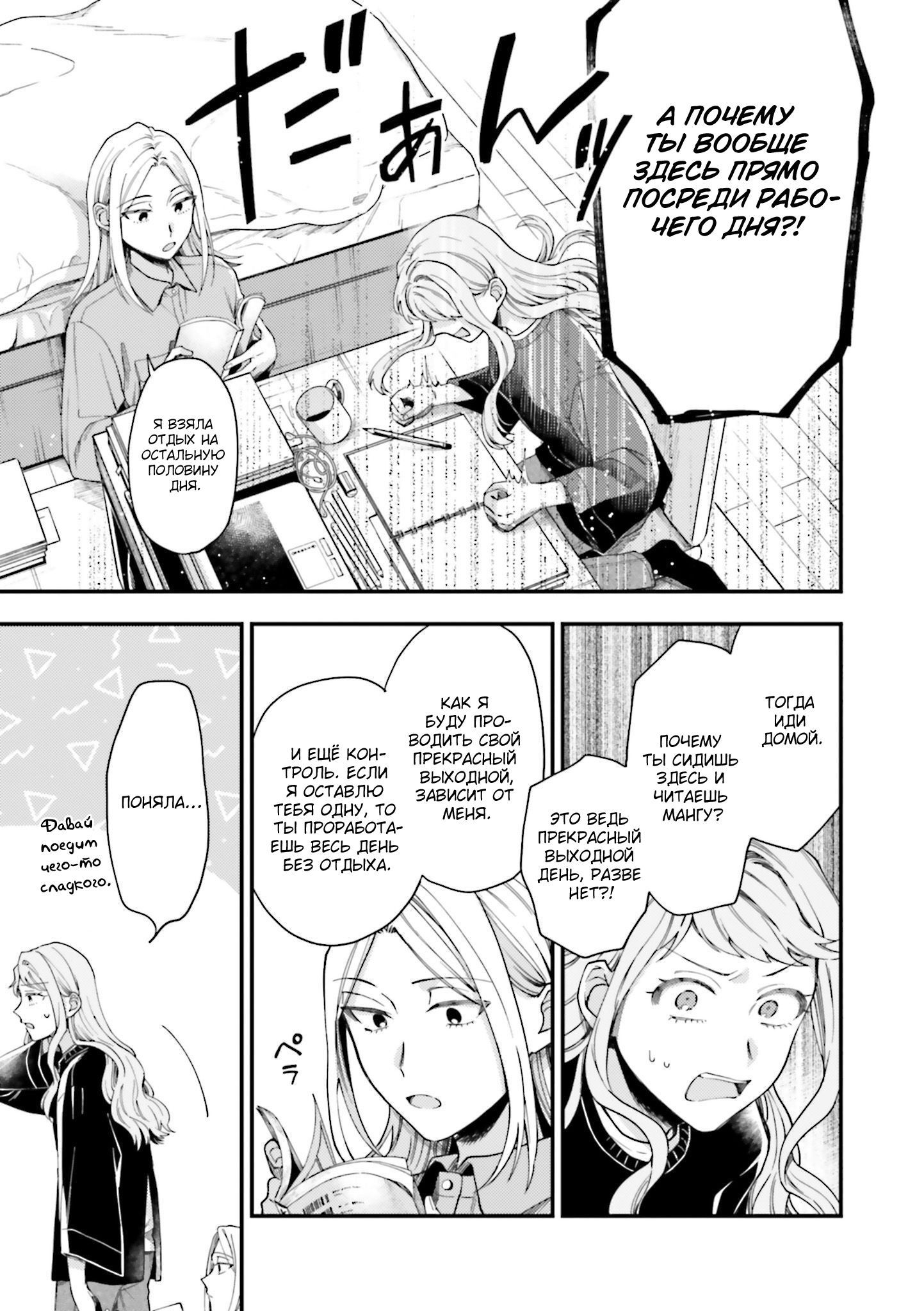 Манга Тигр и колибри - Глава 23 Страница 15