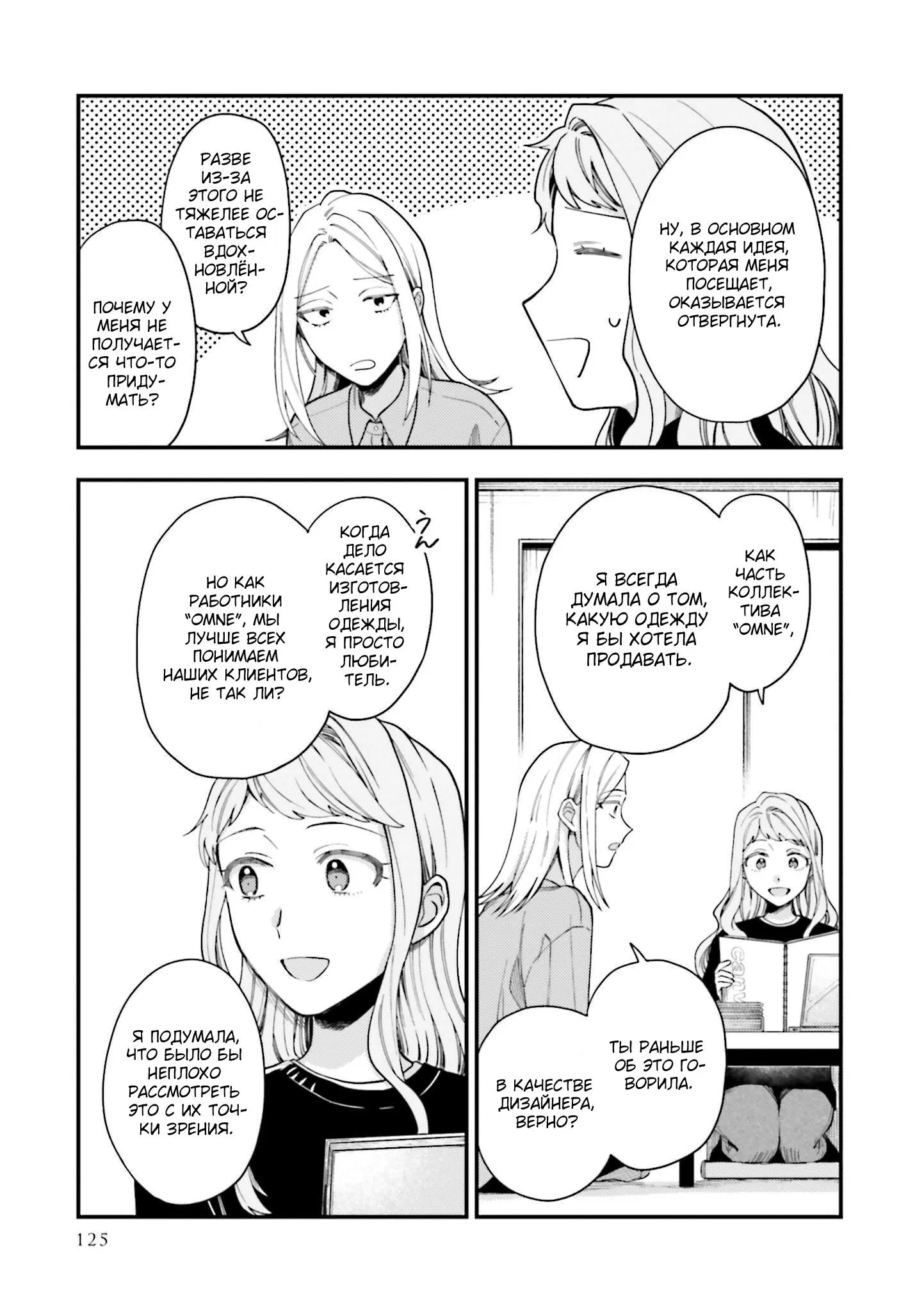 Манга Тигр и колибри - Глава 23 Страница 19