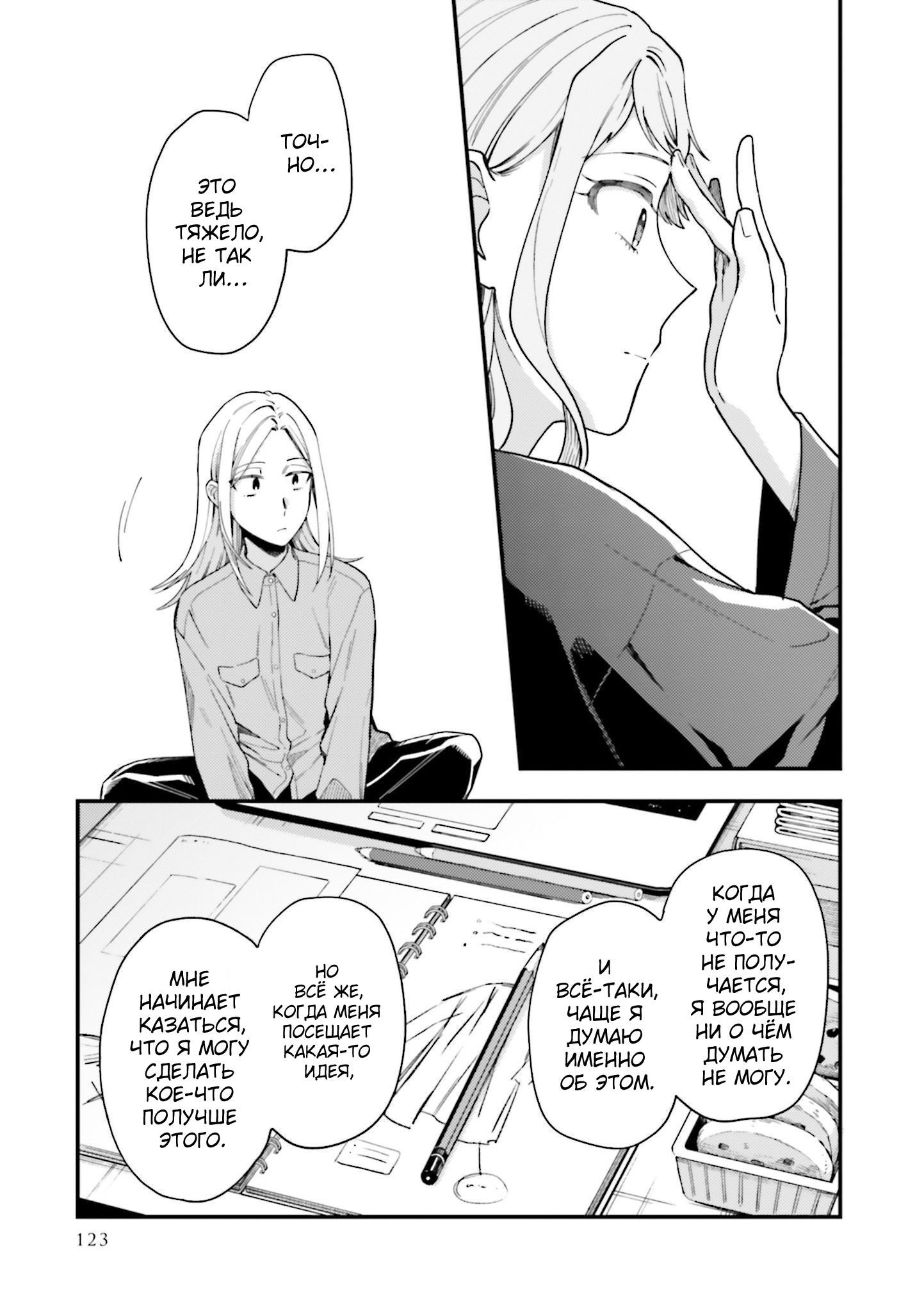 Манга Тигр и колибри - Глава 23 Страница 17