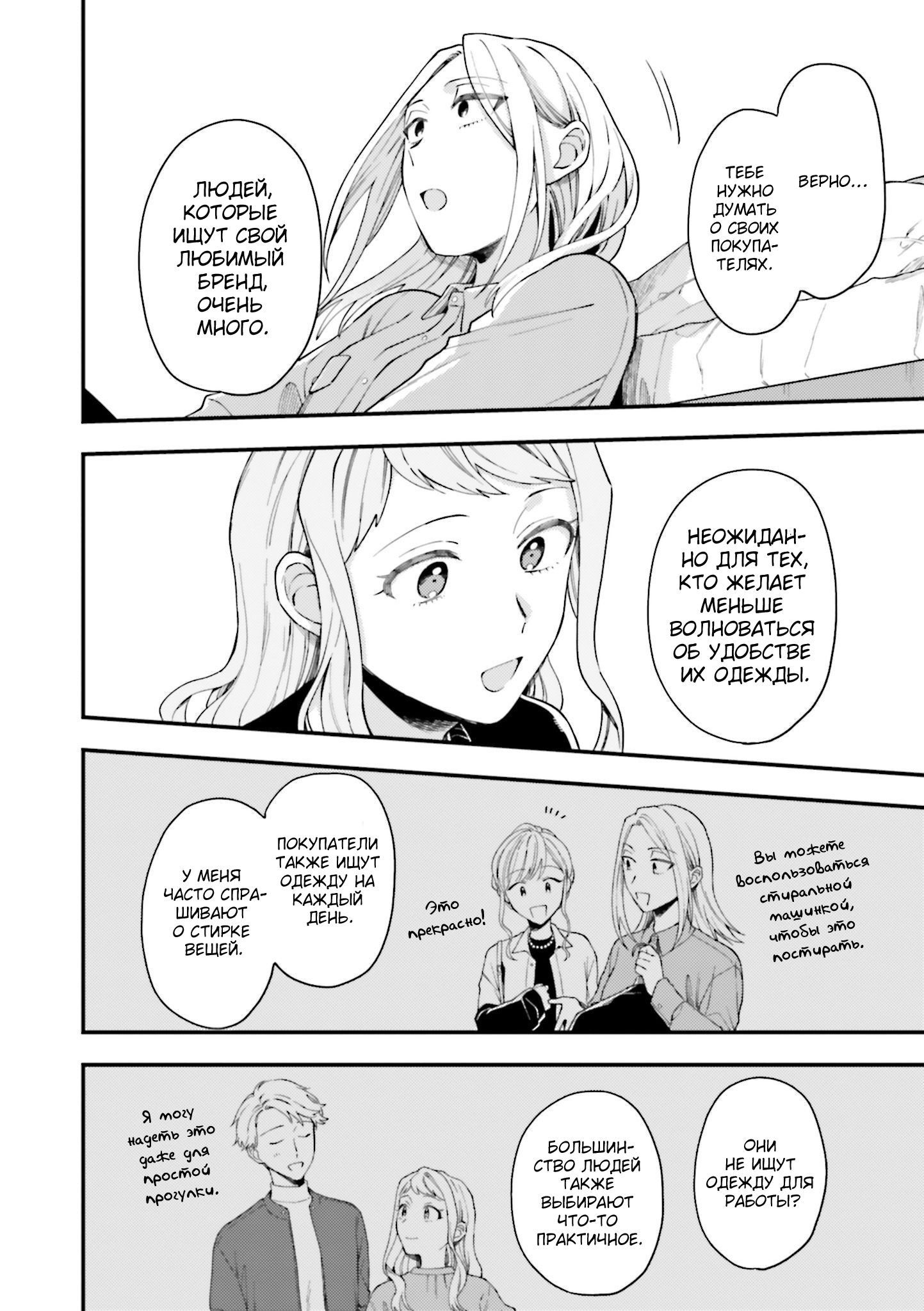 Манга Тигр и колибри - Глава 23 Страница 20