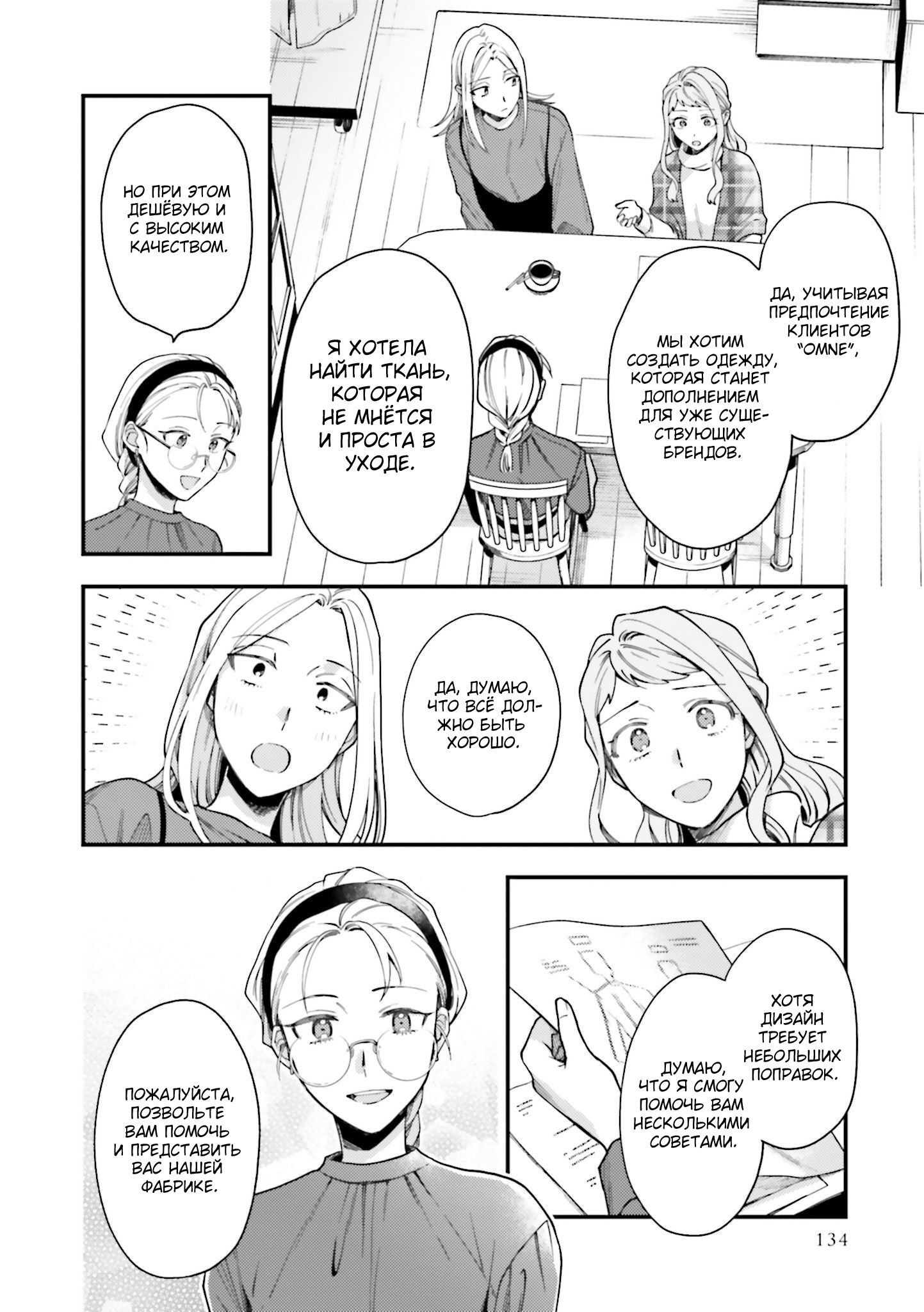 Манга Тигр и колибри - Глава 23 Страница 28