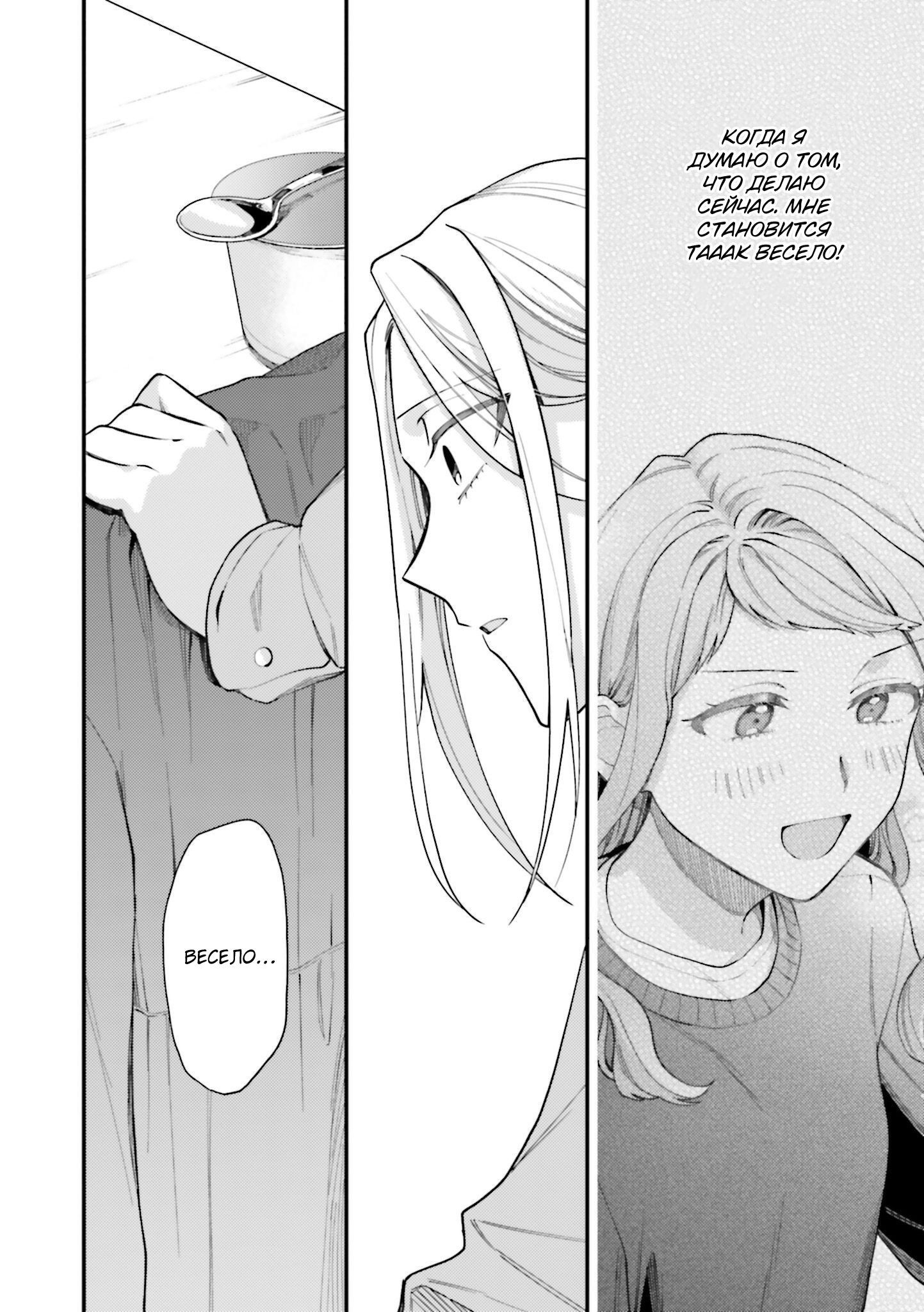 Манга Тигр и колибри - Глава 23 Страница 26