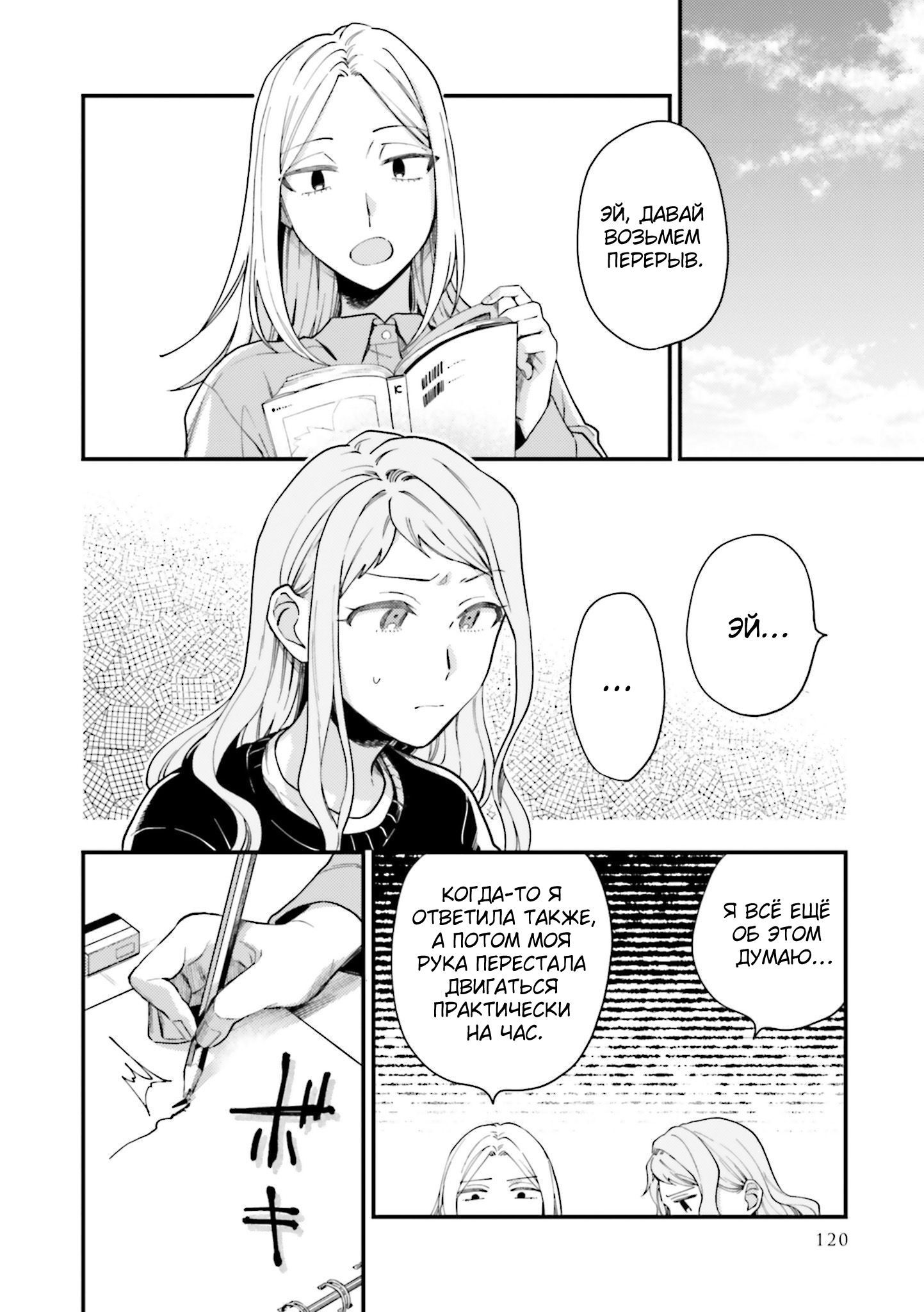 Манга Тигр и колибри - Глава 23 Страница 14