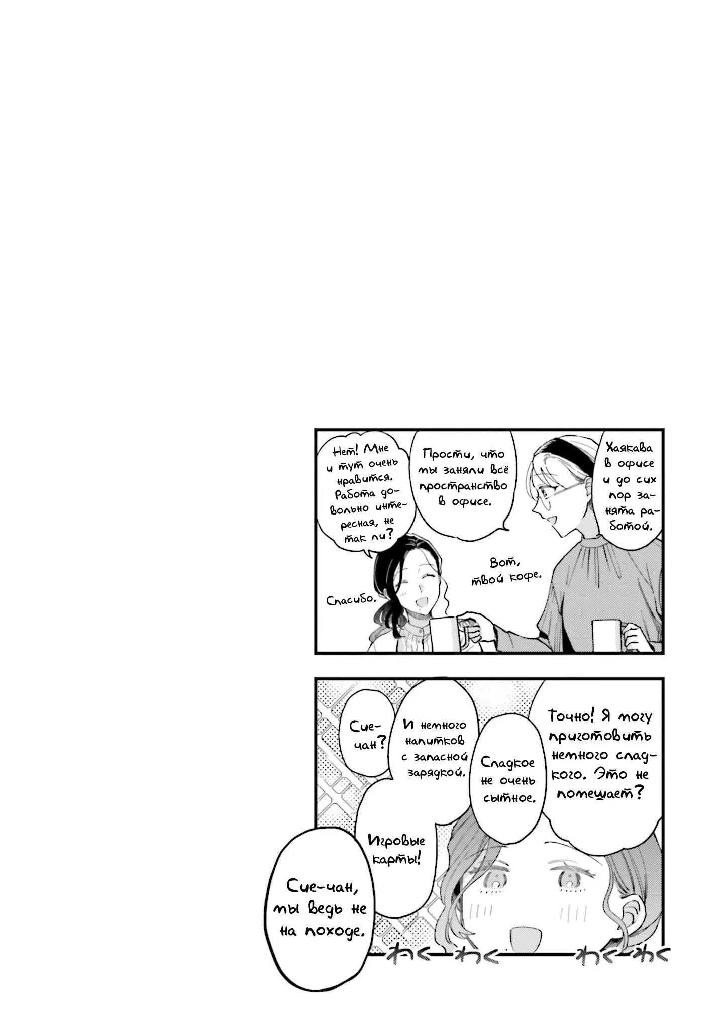 Манга Тигр и колибри - Глава 23 Страница 32