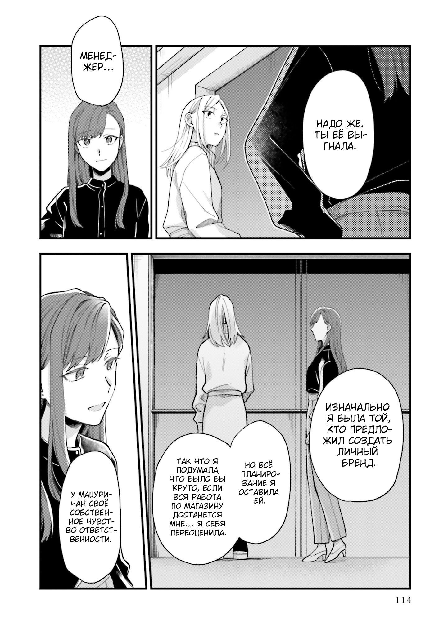 Манга Тигр и колибри - Глава 23 Страница 8