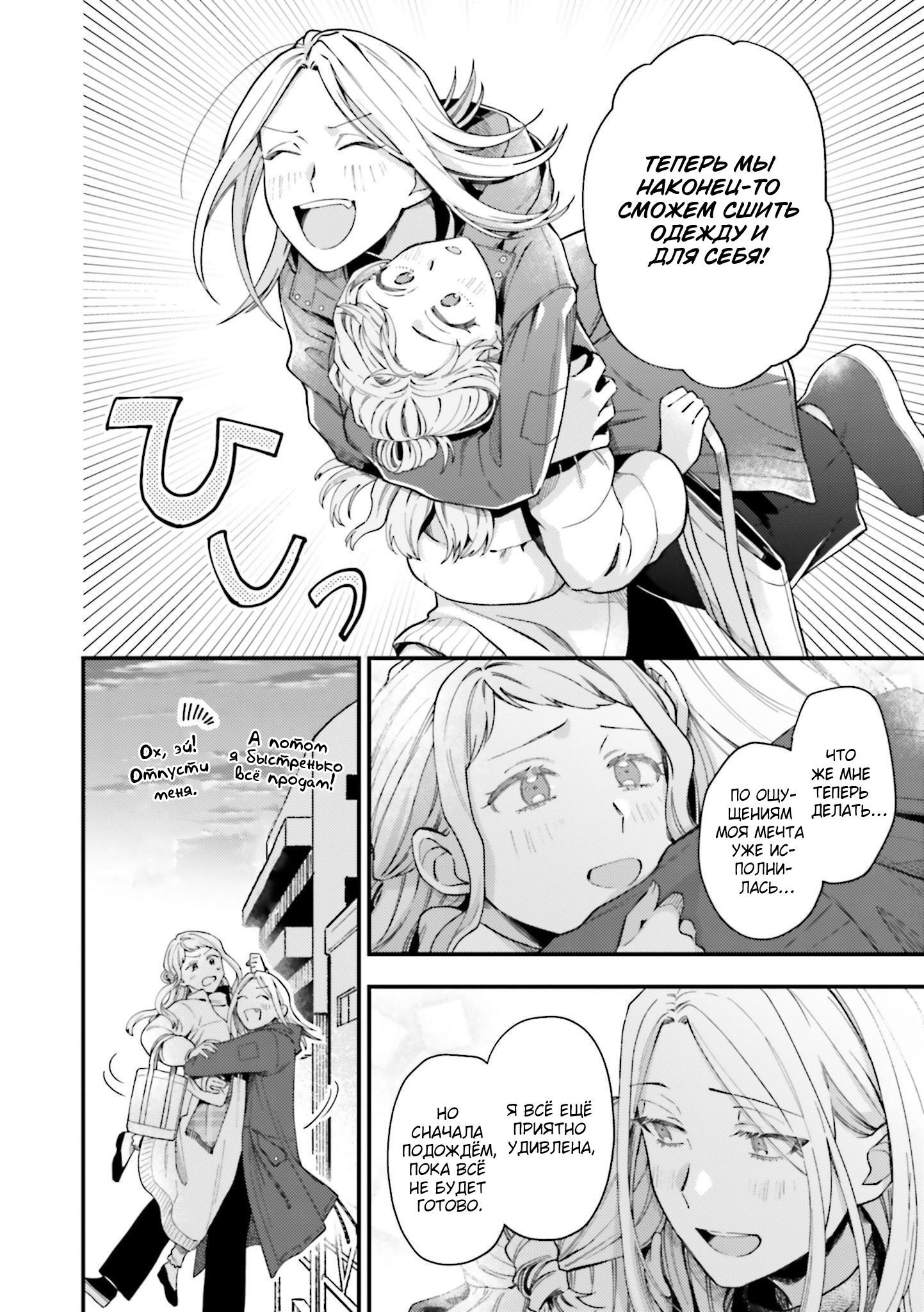 Манга Тигр и колибри - Глава 23 Страница 30