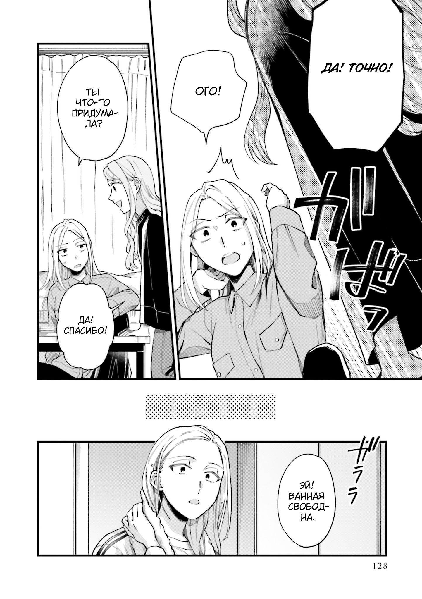 Манга Тигр и колибри - Глава 23 Страница 22