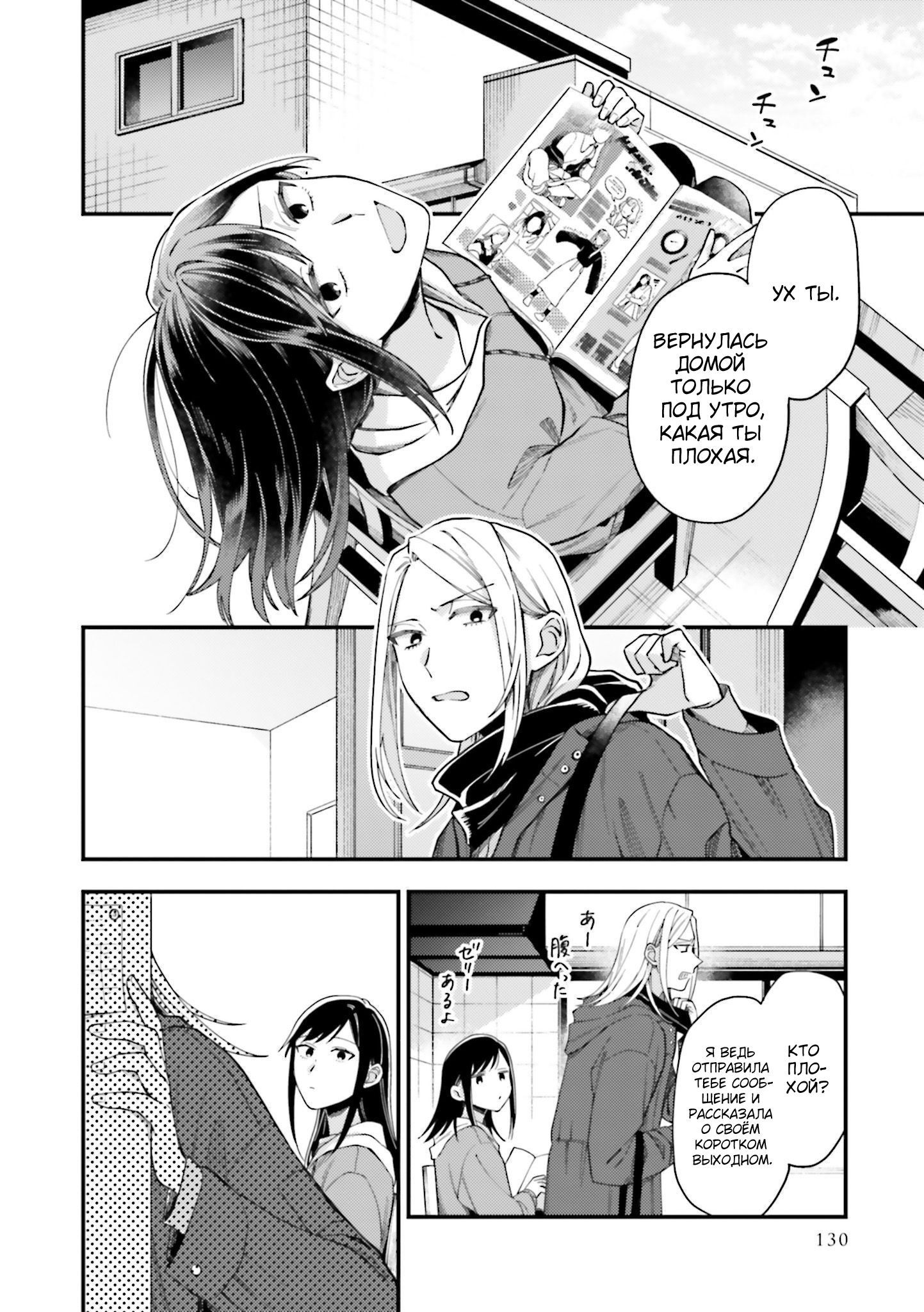 Манга Тигр и колибри - Глава 23 Страница 24