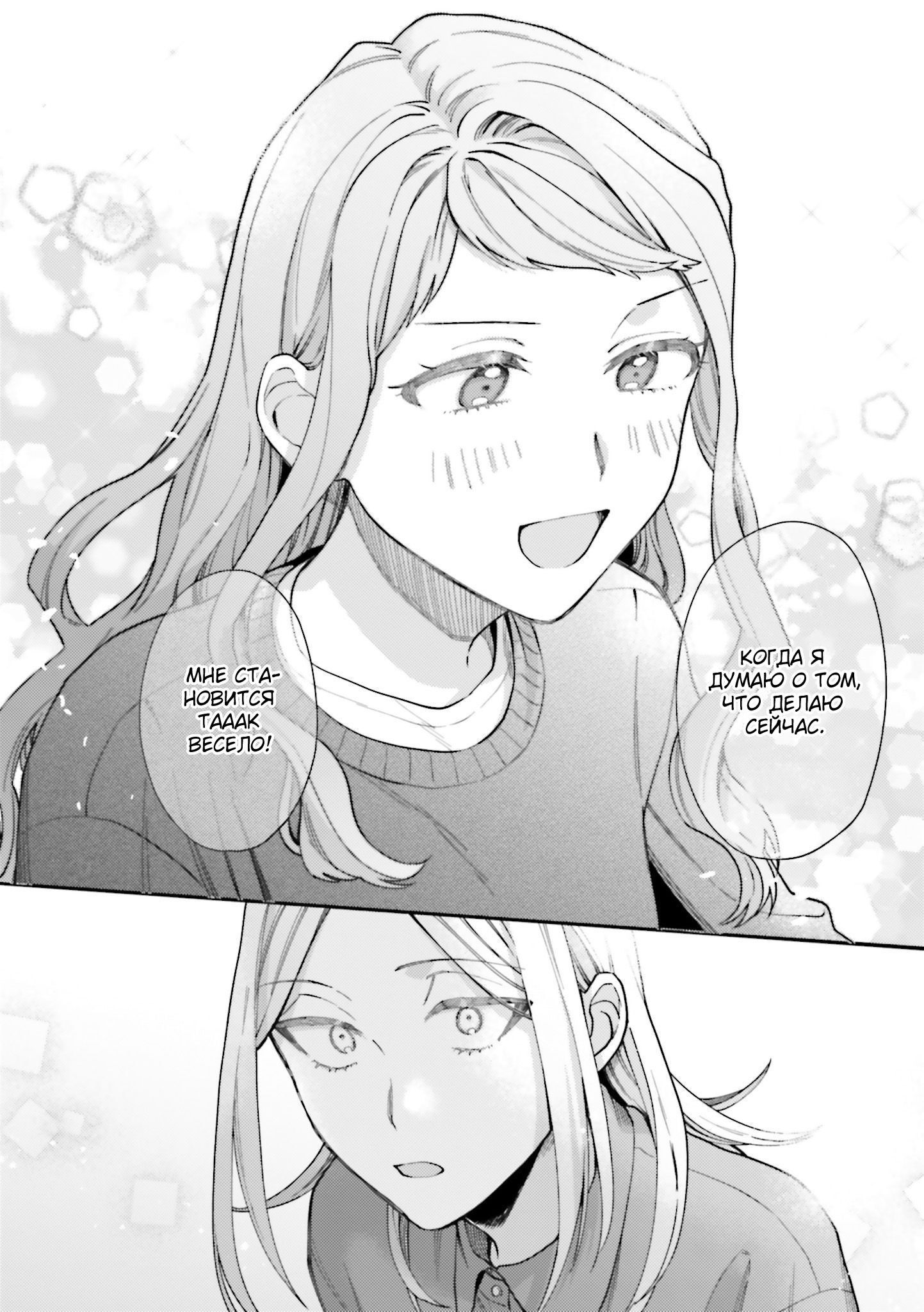 Манга Тигр и колибри - Глава 23 Страница 18