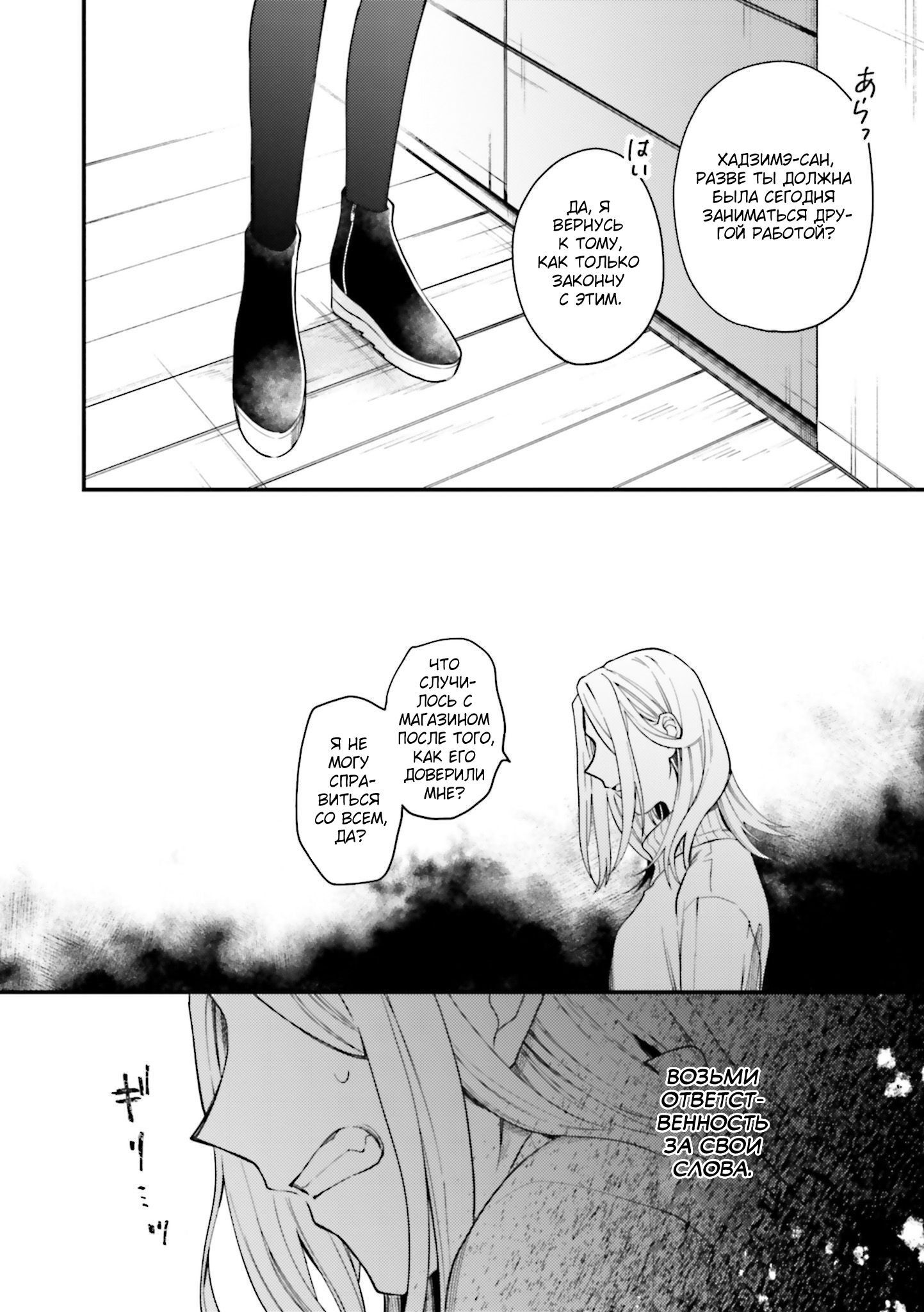 Манга Тигр и колибри - Глава 23 Страница 4