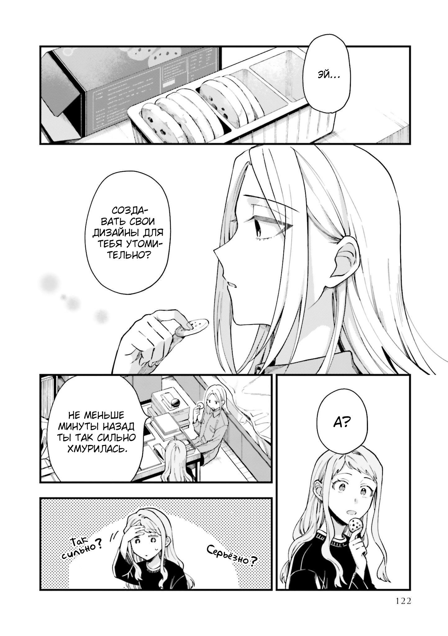 Манга Тигр и колибри - Глава 23 Страница 16