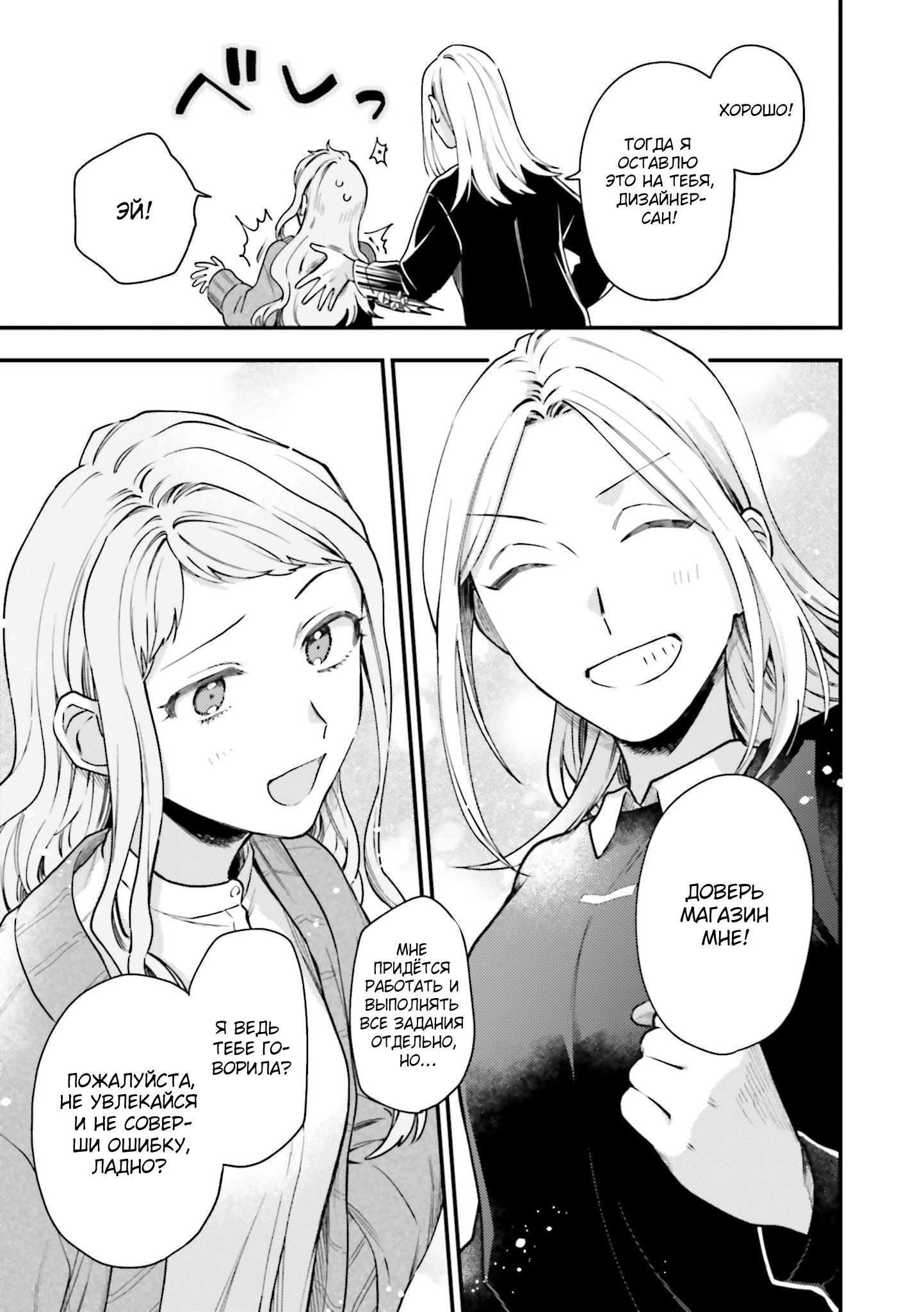 Манга Тигр и колибри - Глава 22 Страница 17